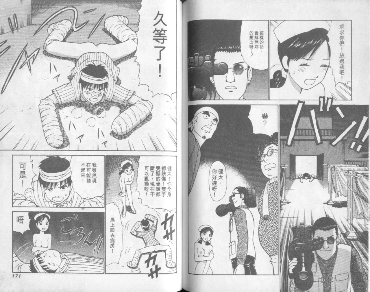 Abunai Yatsura 1 - Page 87