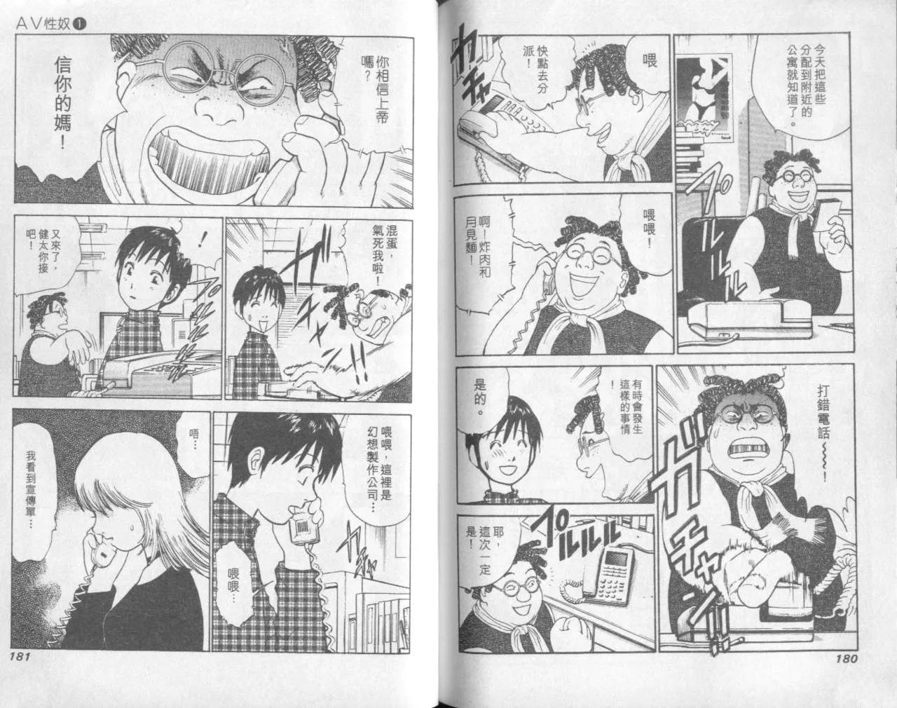Abunai Yatsura 1 - Page 92