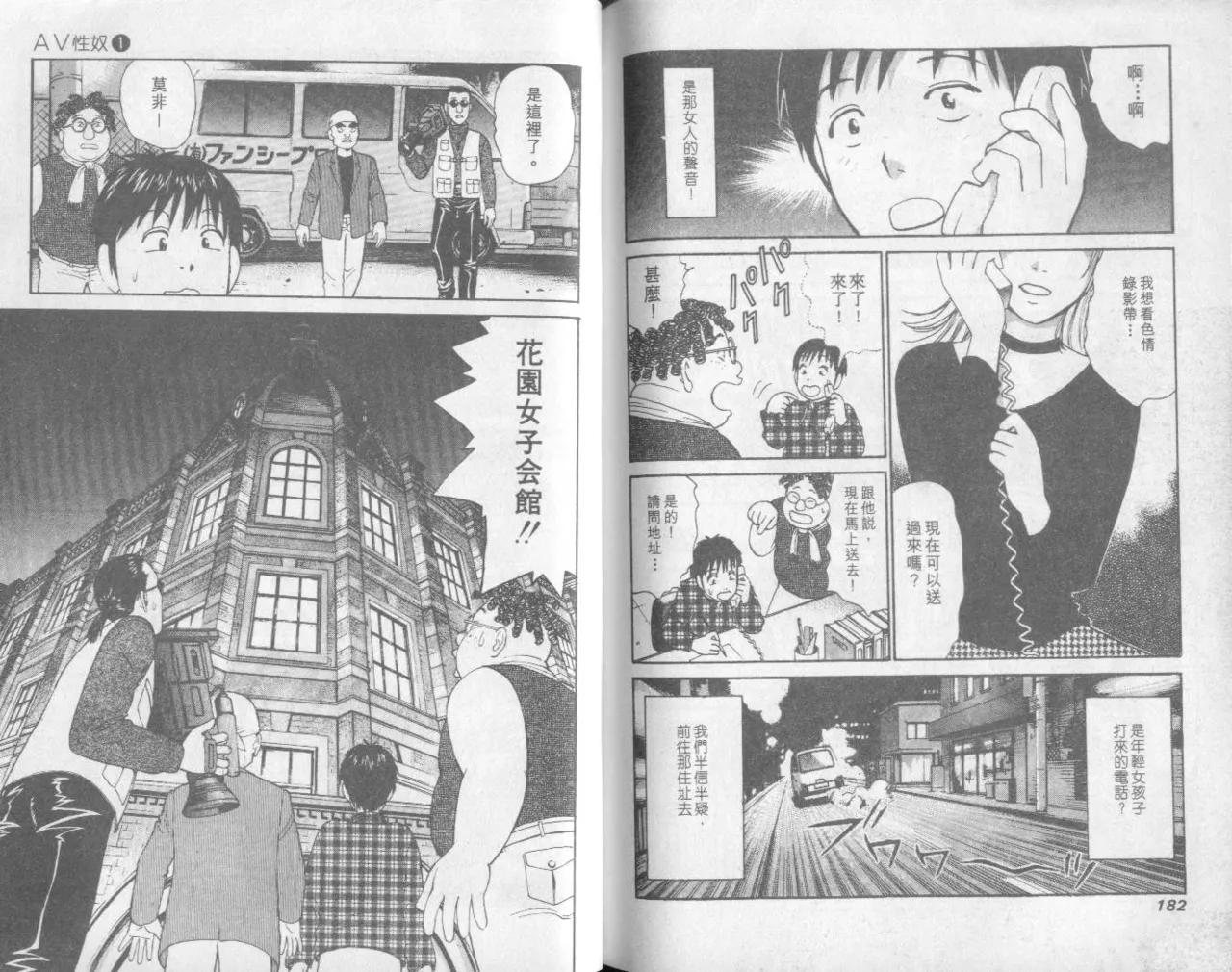 Abunai Yatsura 1 - Page 93