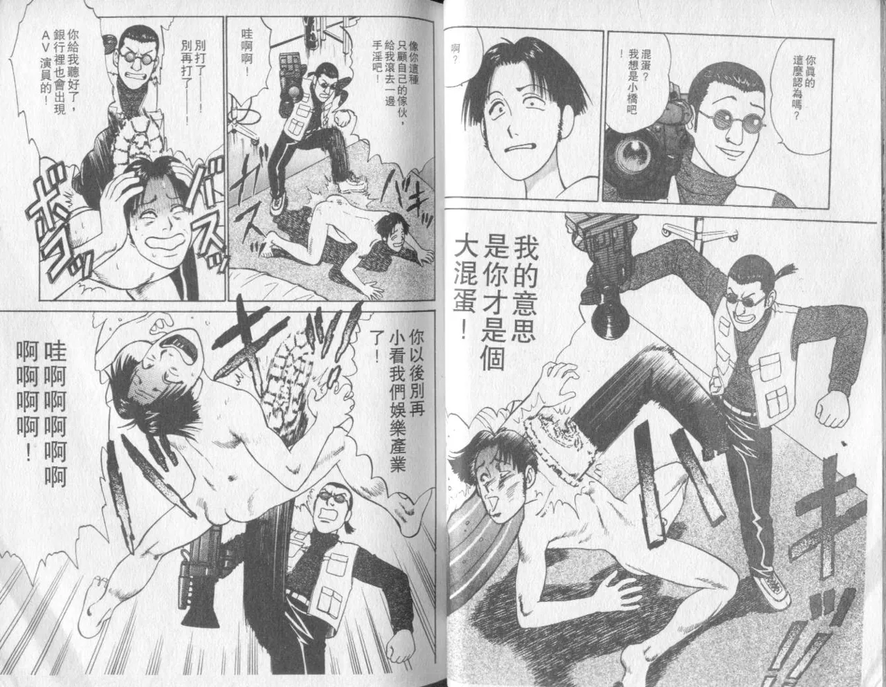 Abunai Yatsura 2 - Page 23