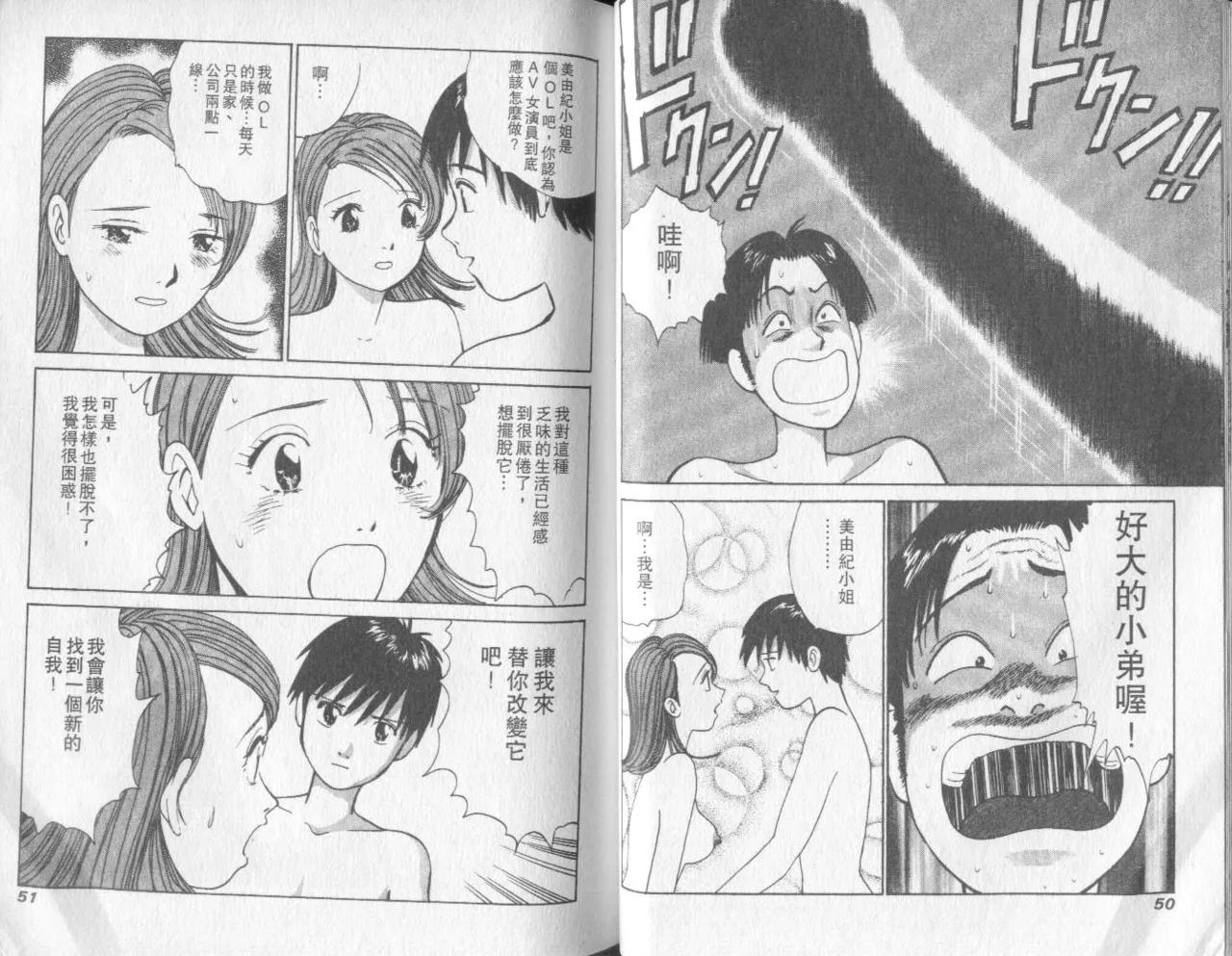 Abunai Yatsura 2 - Page 25