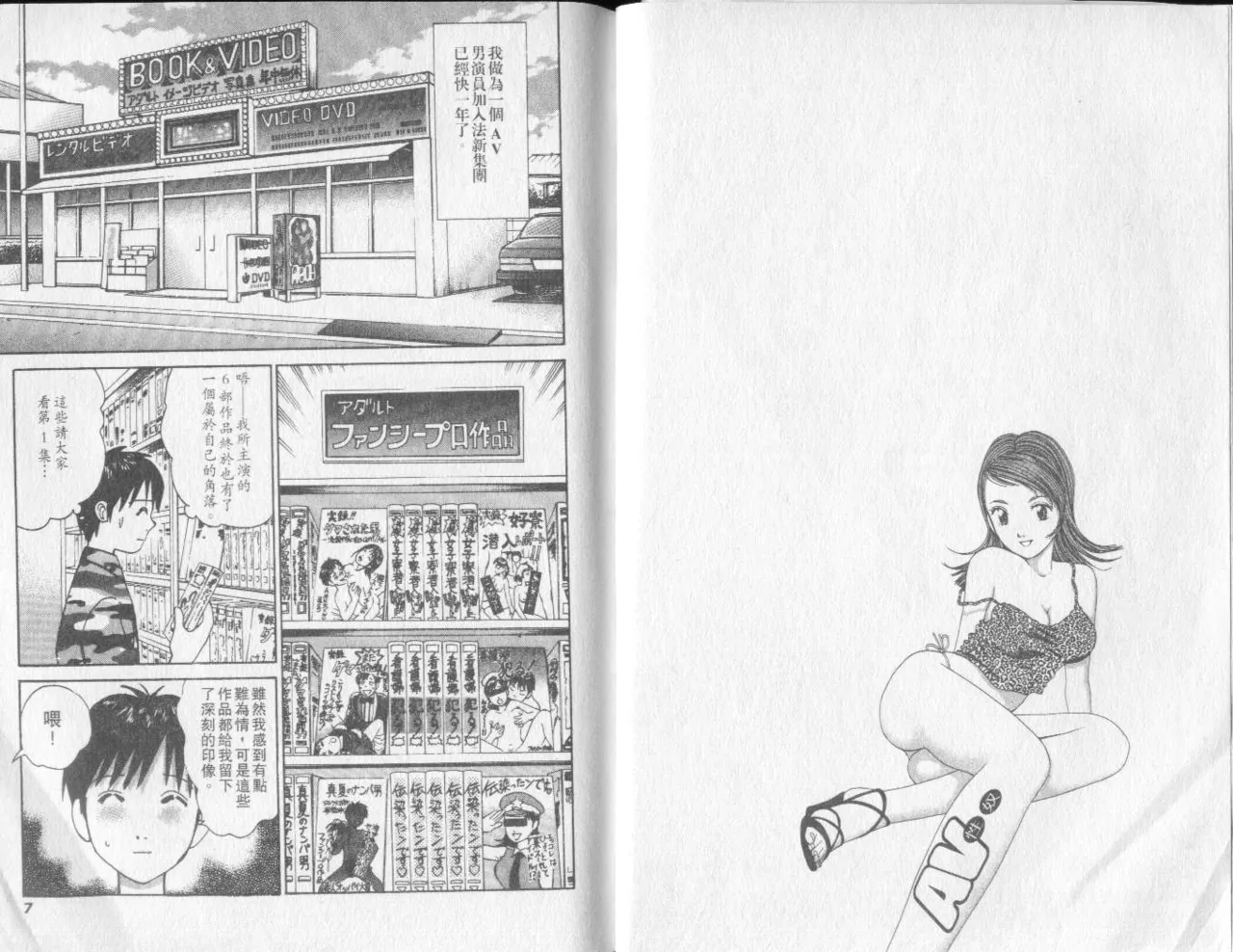 Abunai Yatsura 2 - Page 3