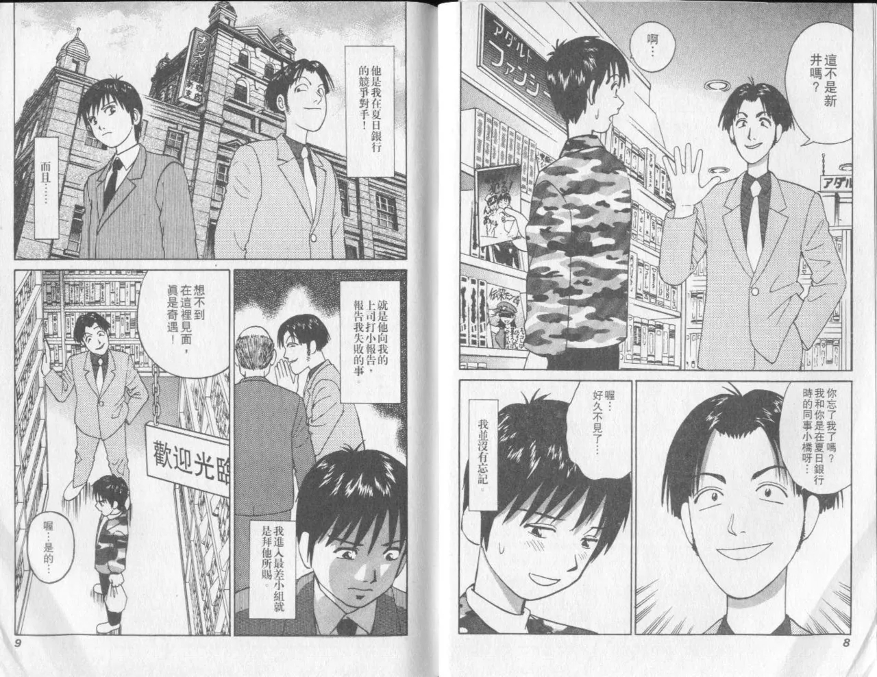 Abunai Yatsura 2 - Page 4