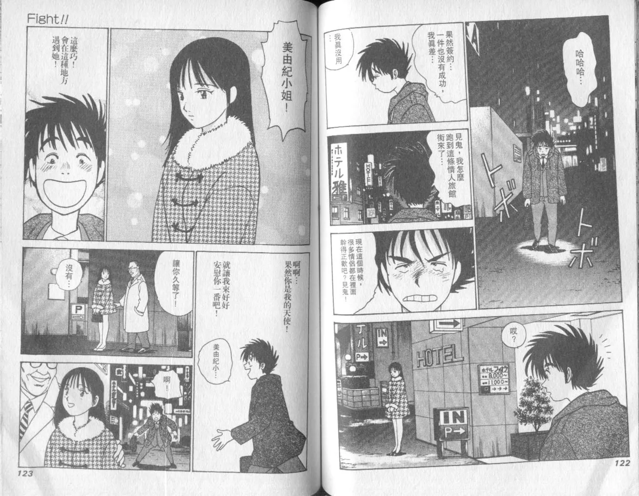 Abunai Yatsura 2 - Page 61