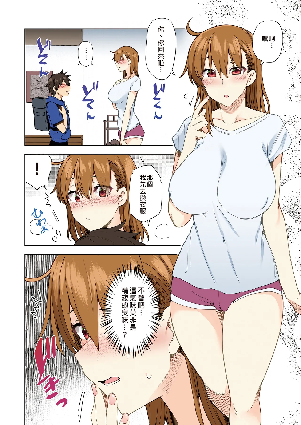 O nēchan no Wasuremono o Todoke ni kita Hazu na Noni 1-9 - Page 167