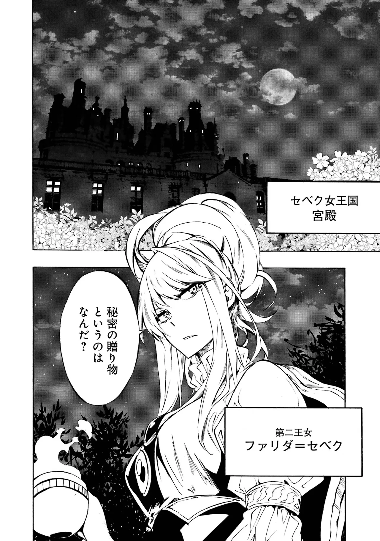 Gokusotsu Kraken Volume 1 - Page 195