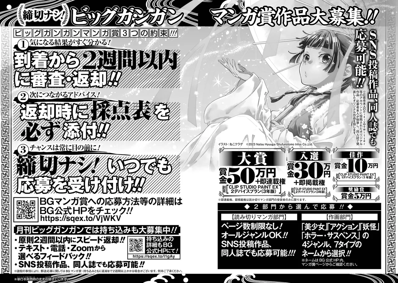 Gokusotsu Kraken Volume 1 - Page 207
