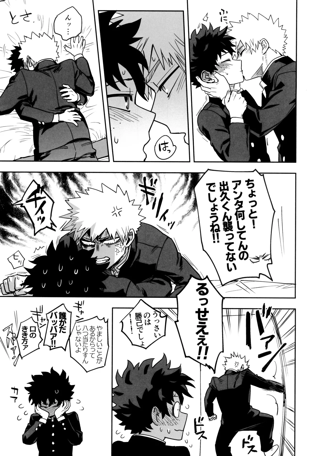 Orudera-chu no uwasa no futari - Page 17
