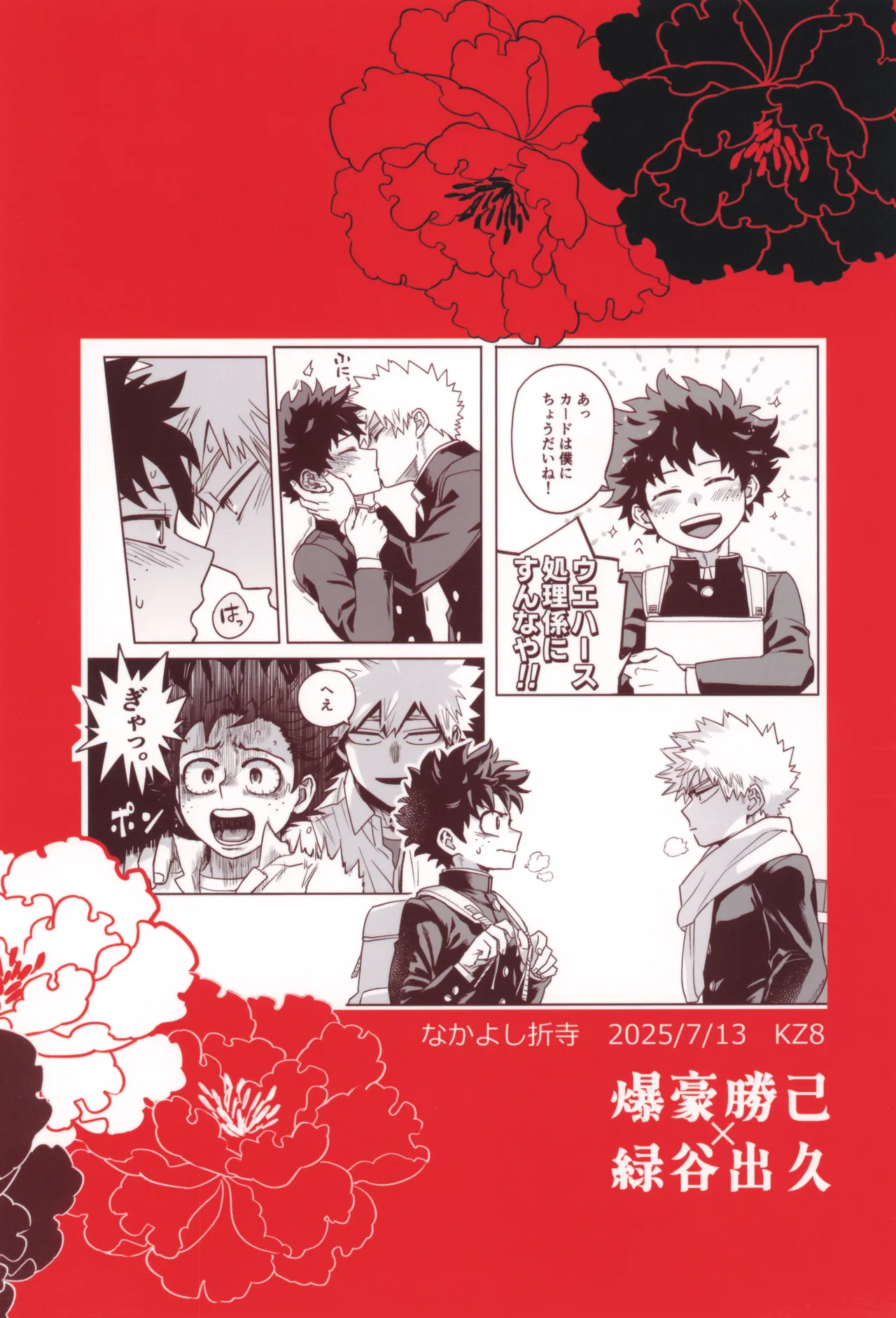 Orudera-chu no uwasa no futari - Page 92