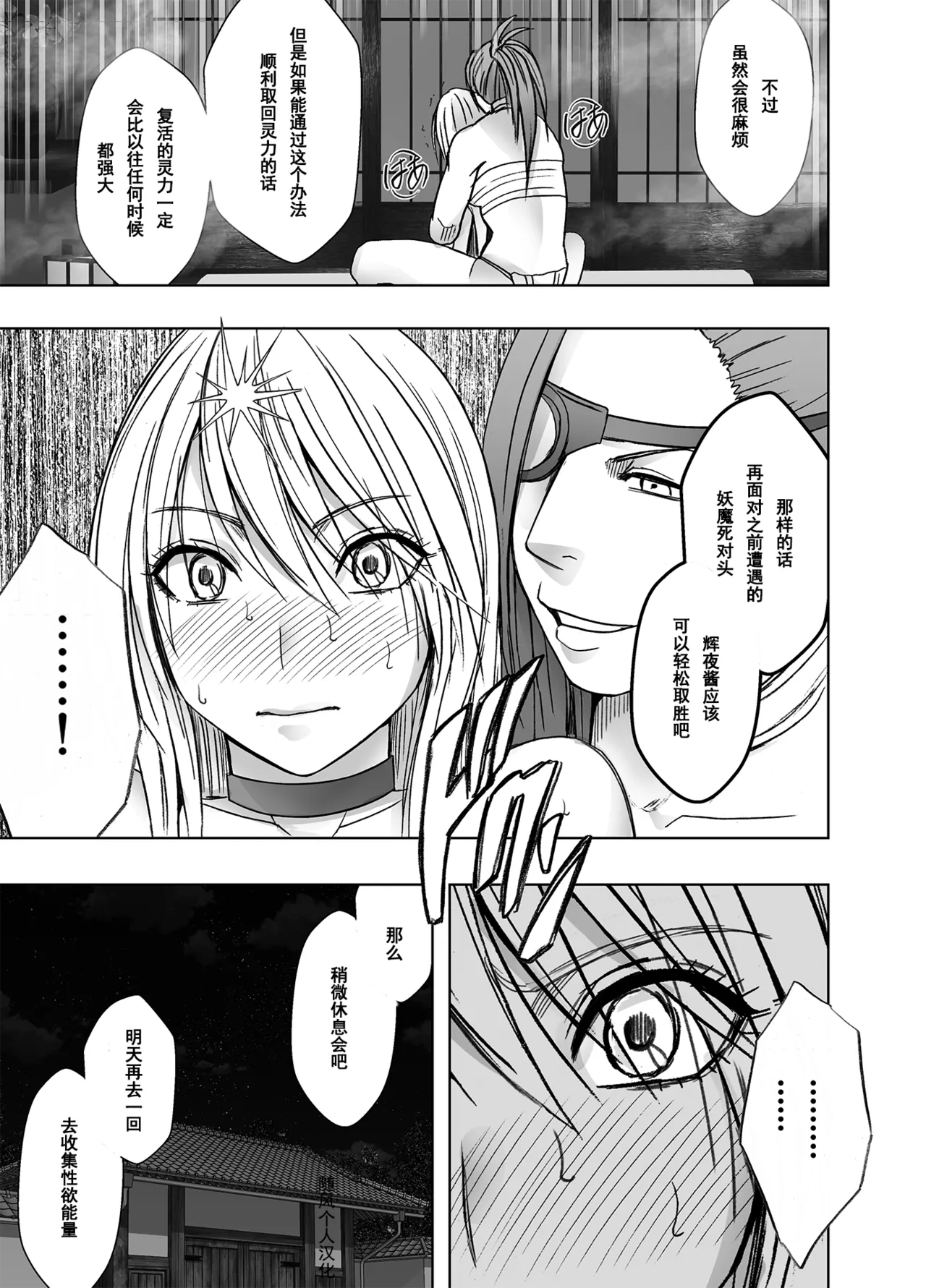 クリムゾン Crimson comic【退魔士カグヤ極8C-是万道篇后续】【随风个人汉化】 - Page 3