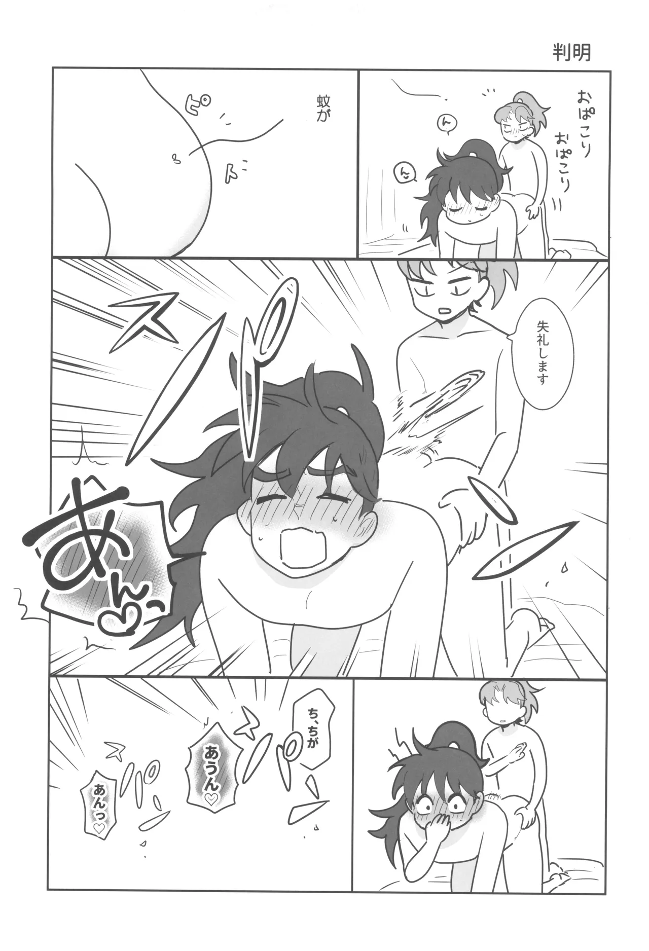 Nikuyoku fesutibaru - Page 17