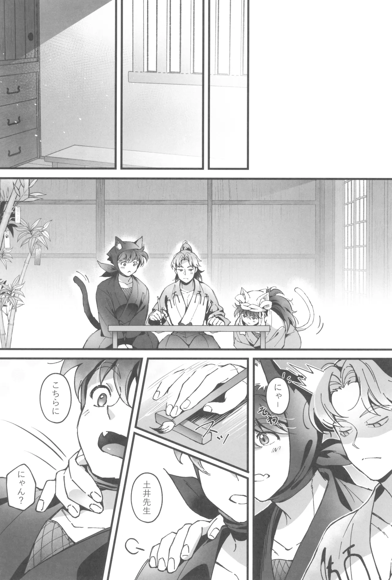 Ni yandemosurukara! - Page 20