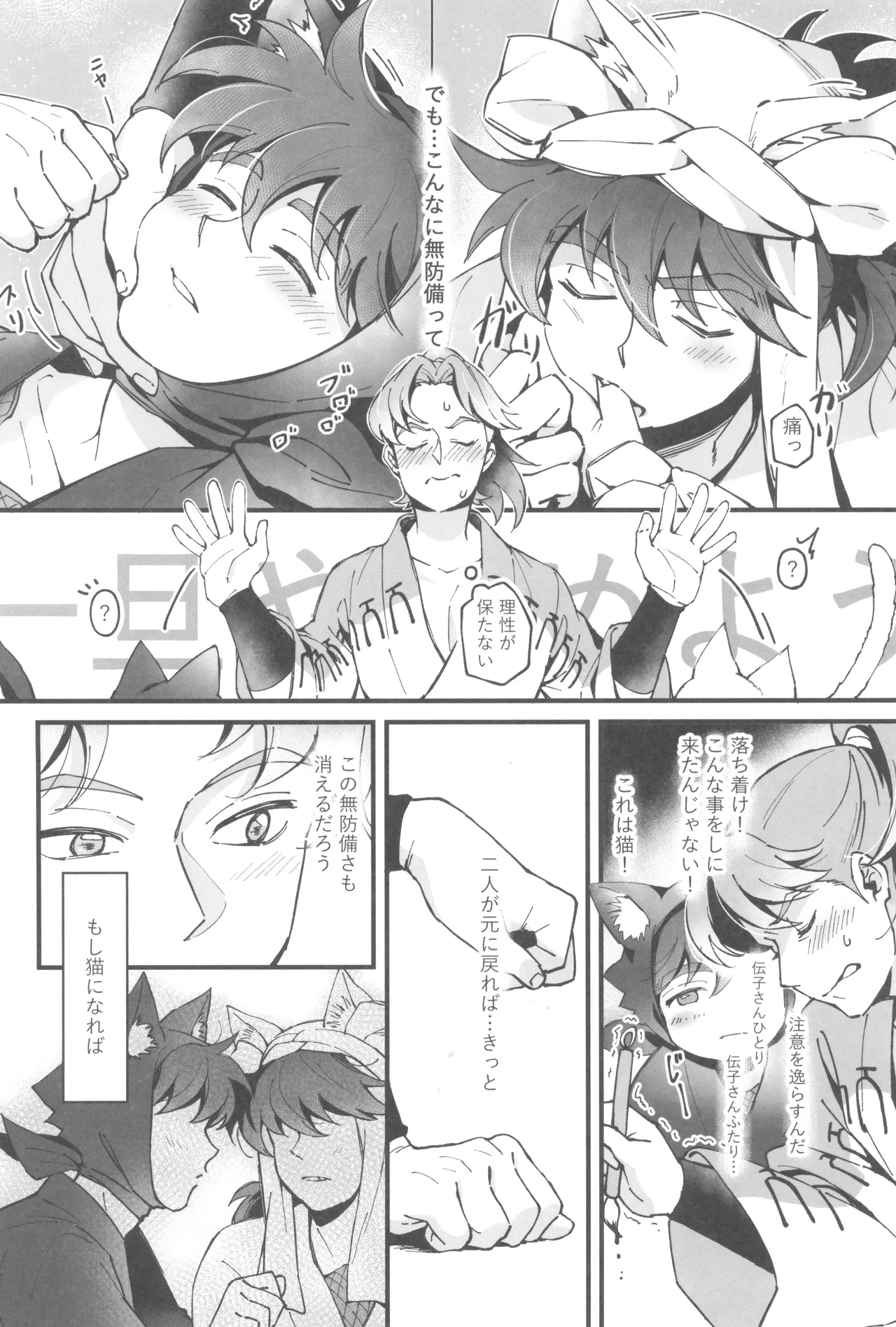 Ni yandemosurukara! - Page 22