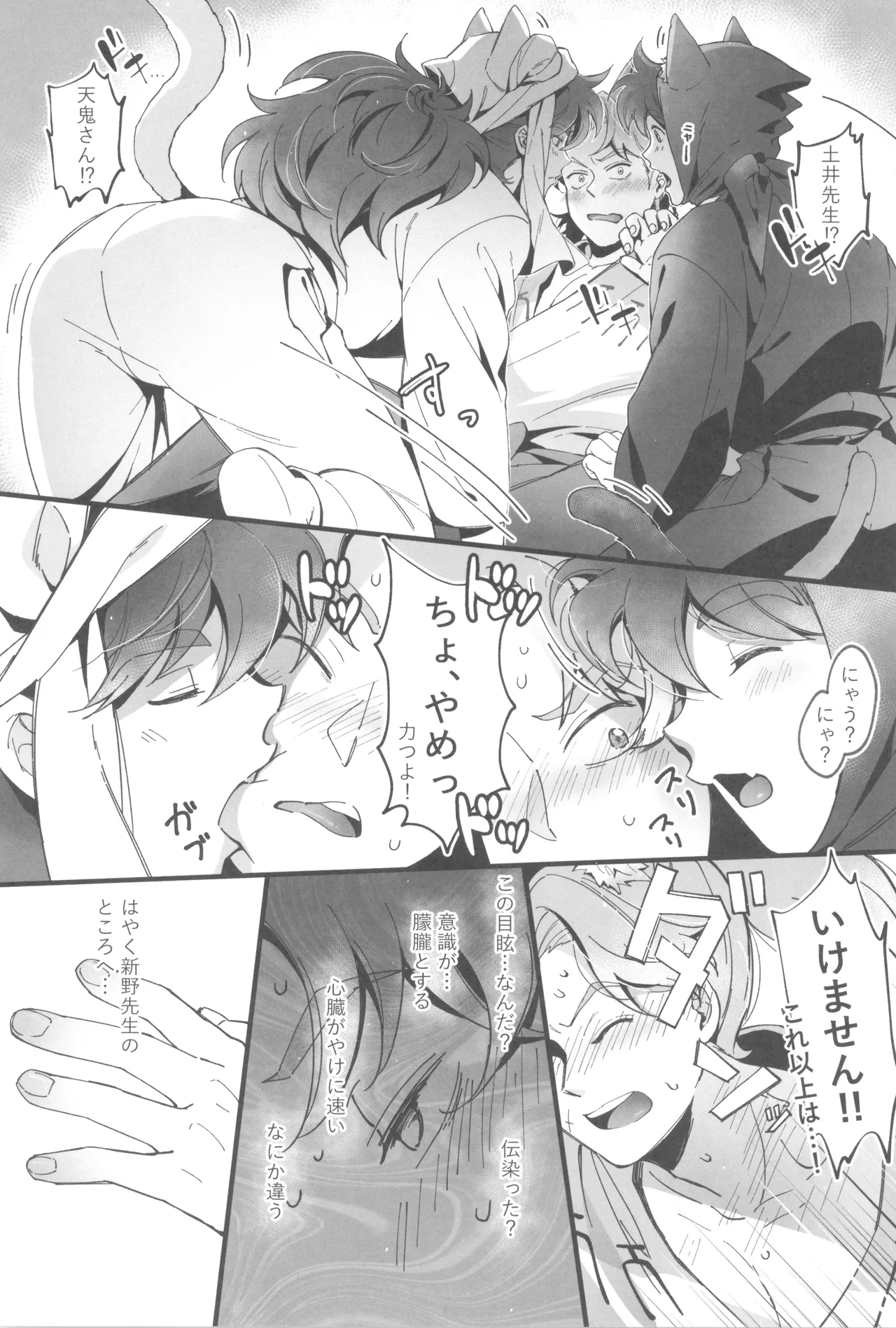 Ni yandemosurukara! - Page 25