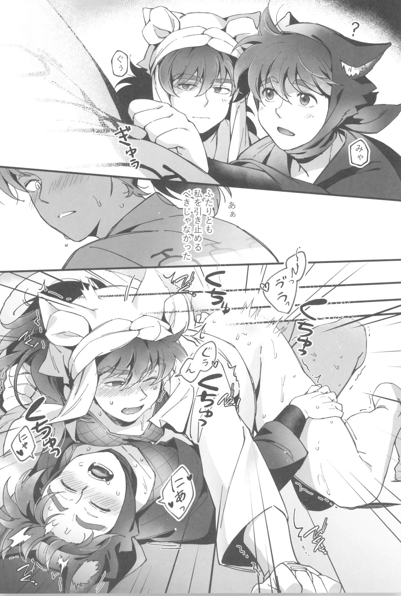 Ni yandemosurukara! - Page 26