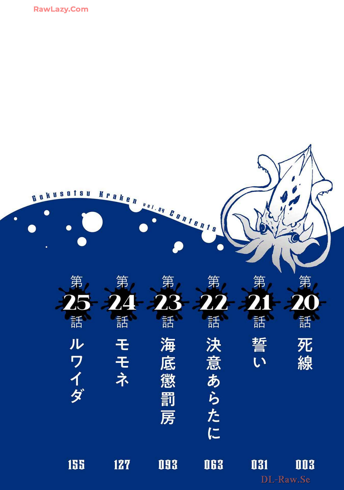 Gokusotsu Kraken Volume 4 - Page 6