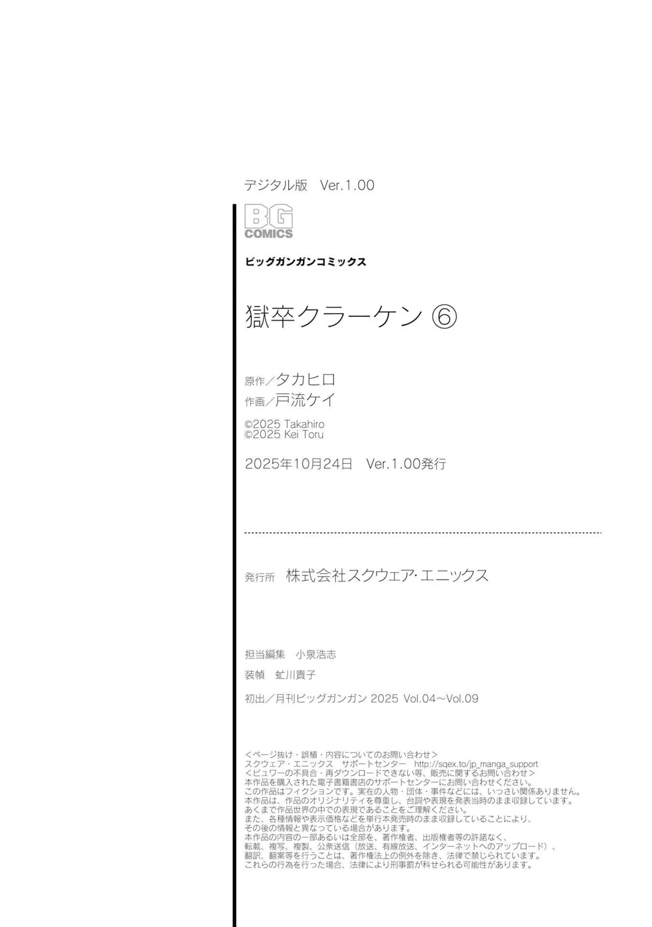 Gokusotsu Kraken Volume 6 - Page 192