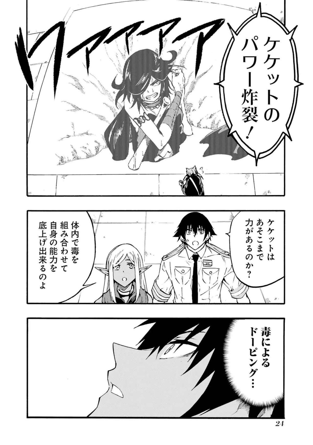 Gokusotsu Kraken Volume 6 - Page 26