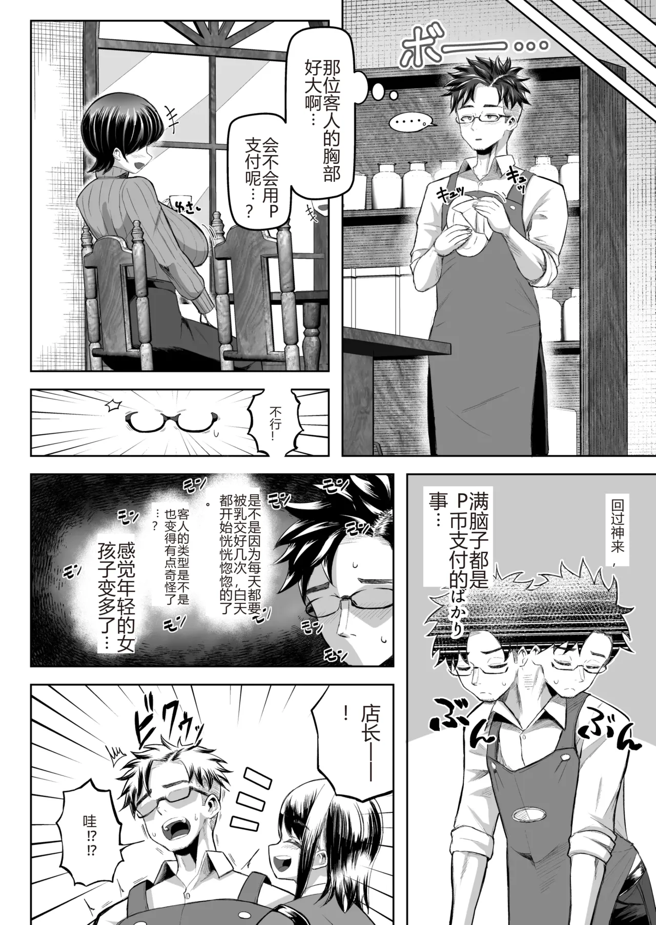 支払いはパイズリ払いで! - Page 26