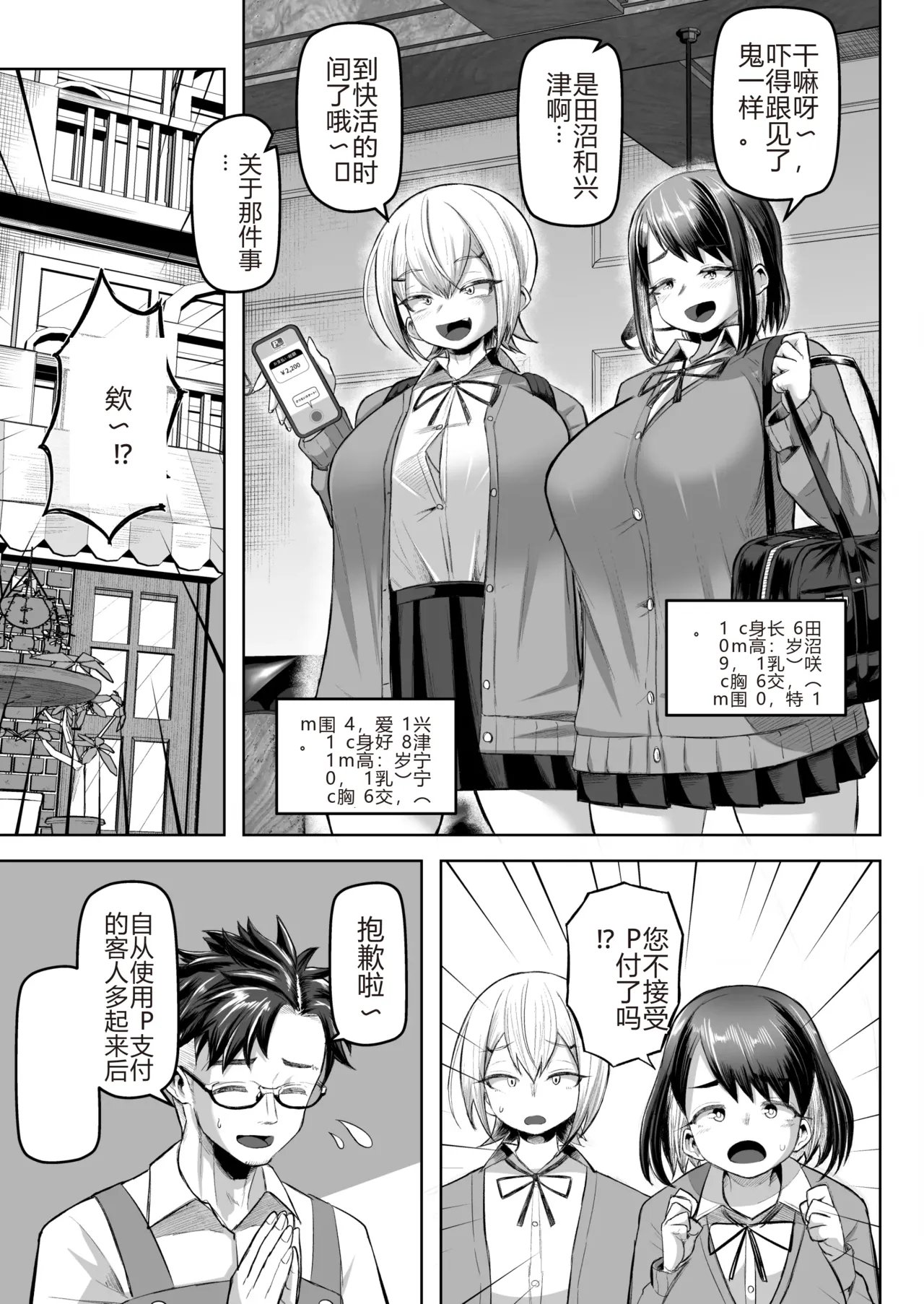 支払いはパイズリ払いで! - Page 27