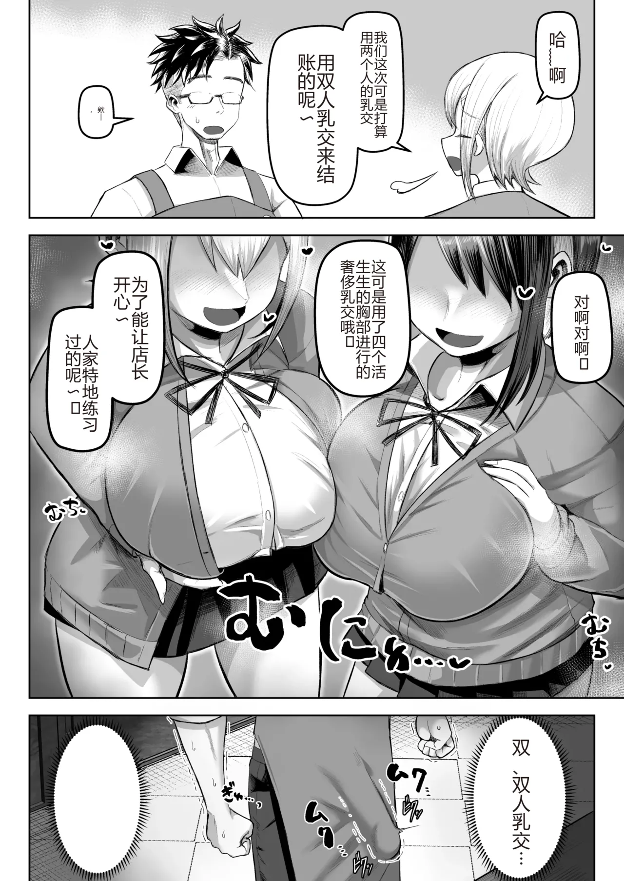 支払いはパイズリ払いで! - Page 28