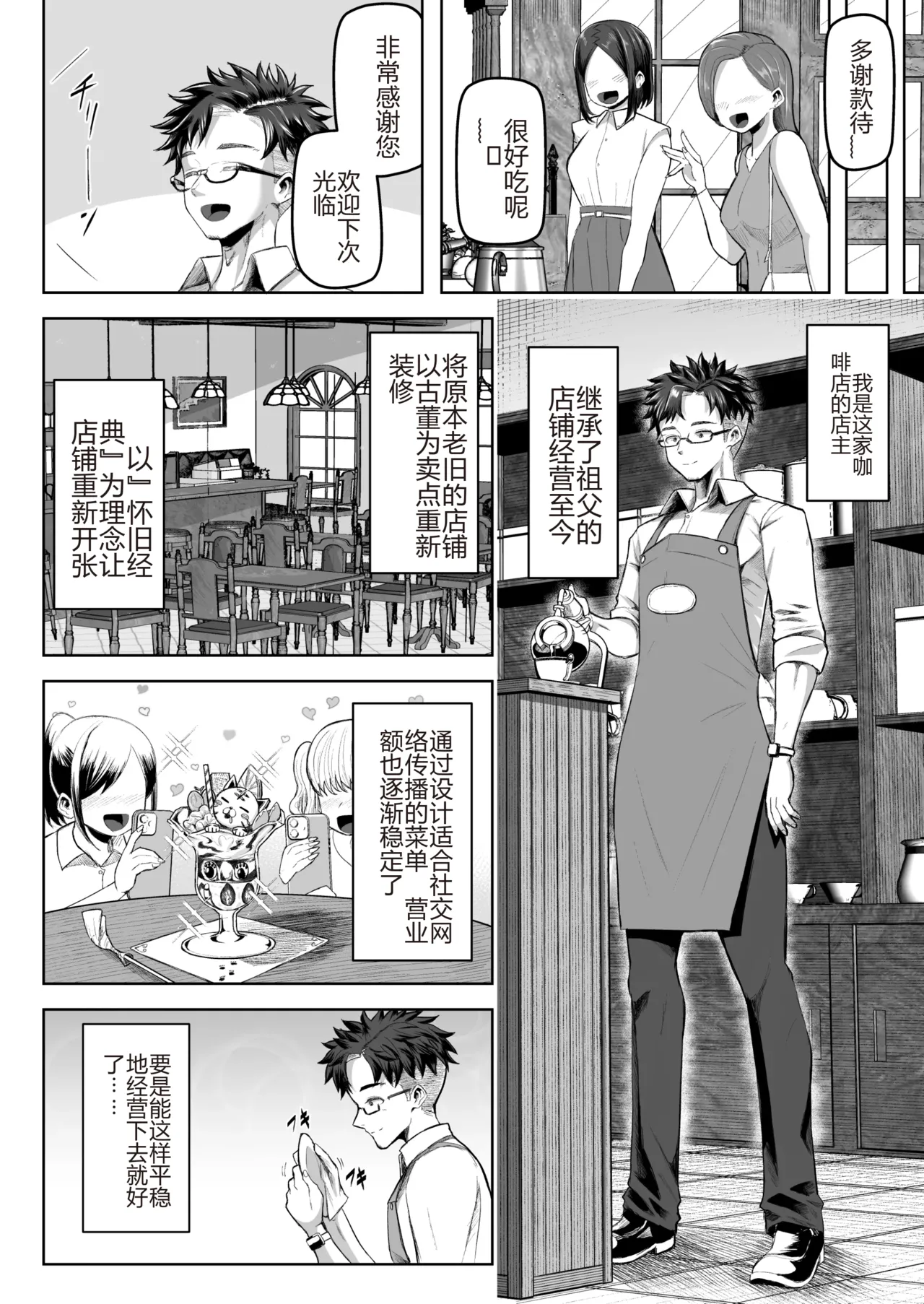 支払いはパイズリ払いで! - Page 3