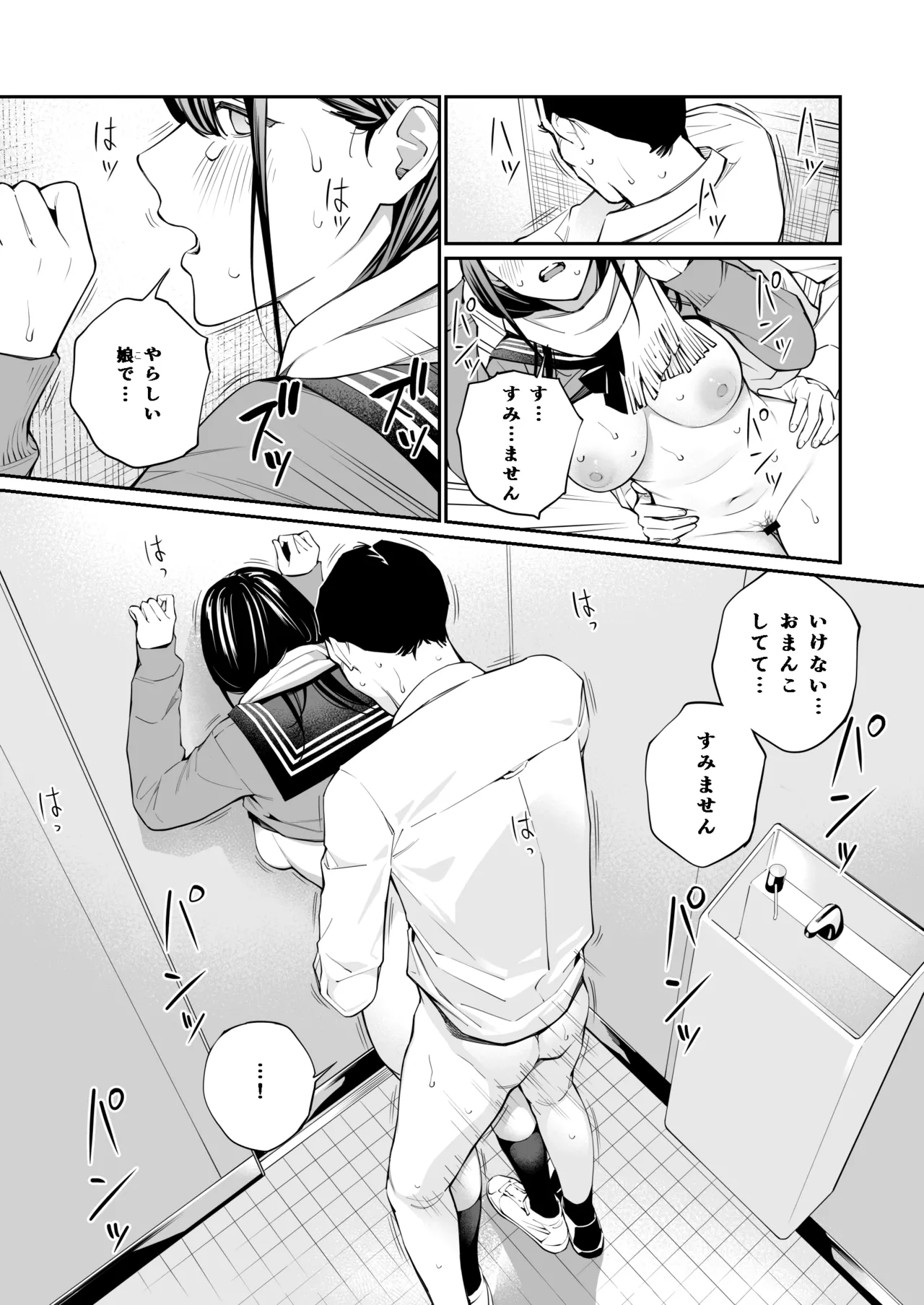 Oji-san de Umeru Ana - Page 33