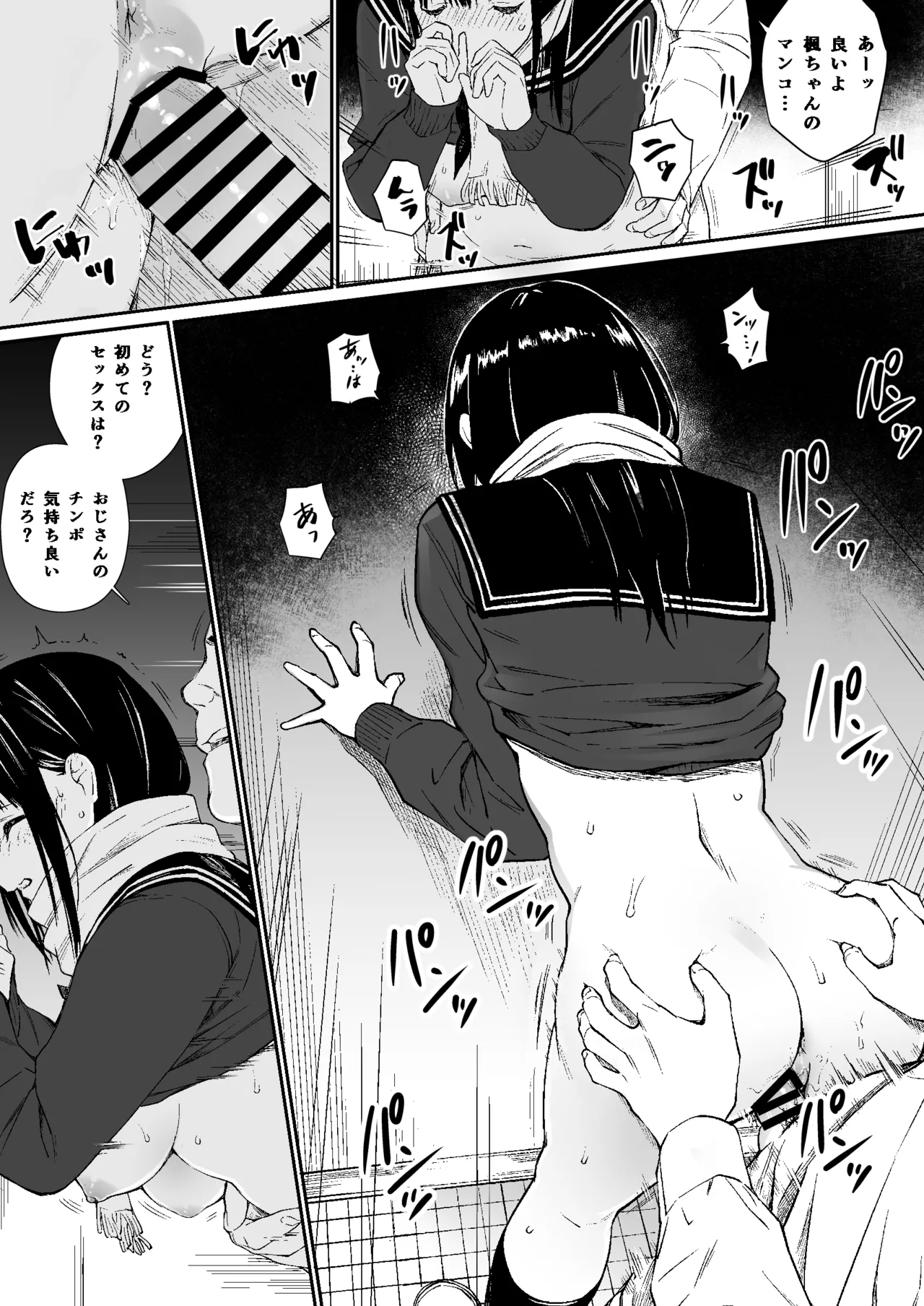 Oji-san de Umeru Ana - Page 77