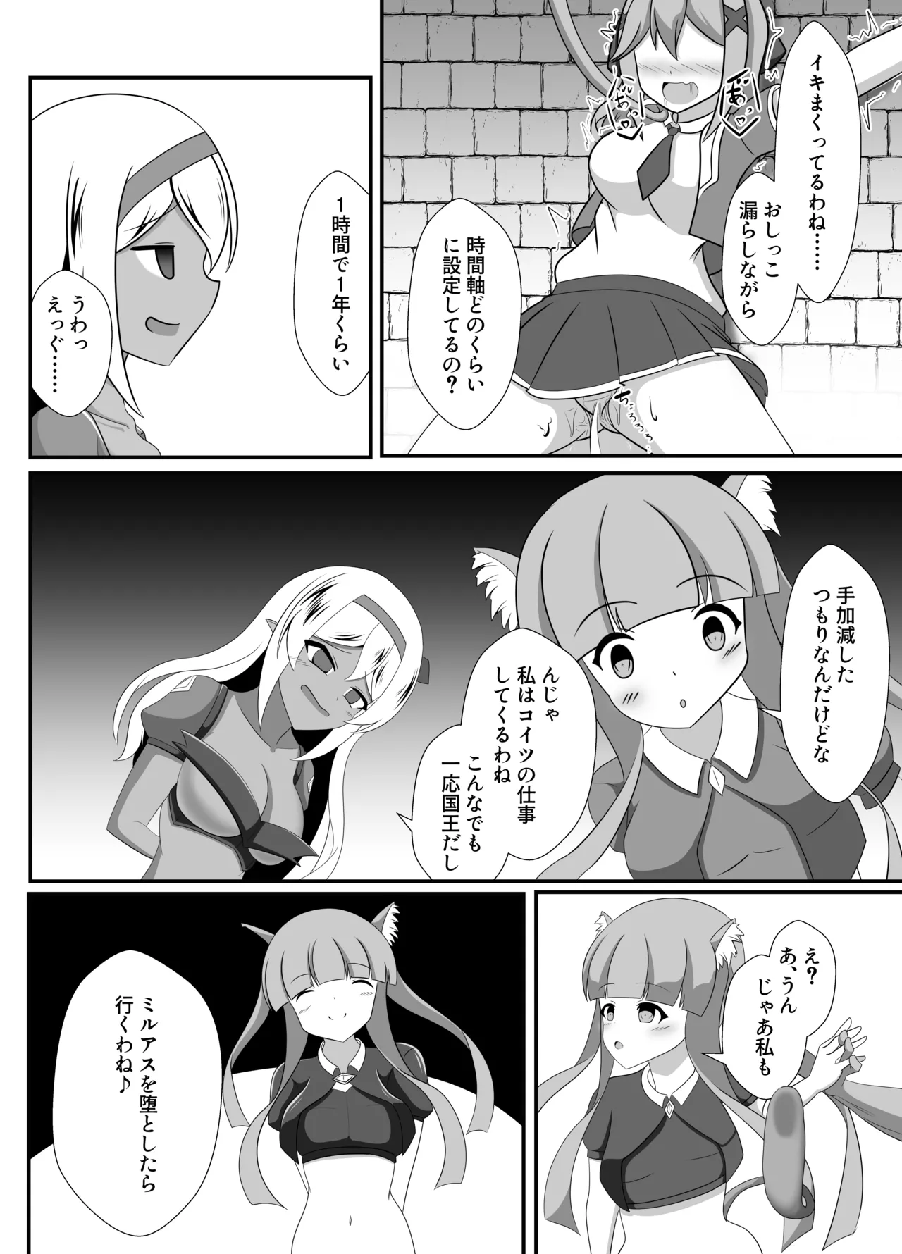 hito ga mazoku ni o tiru toki - Page 20