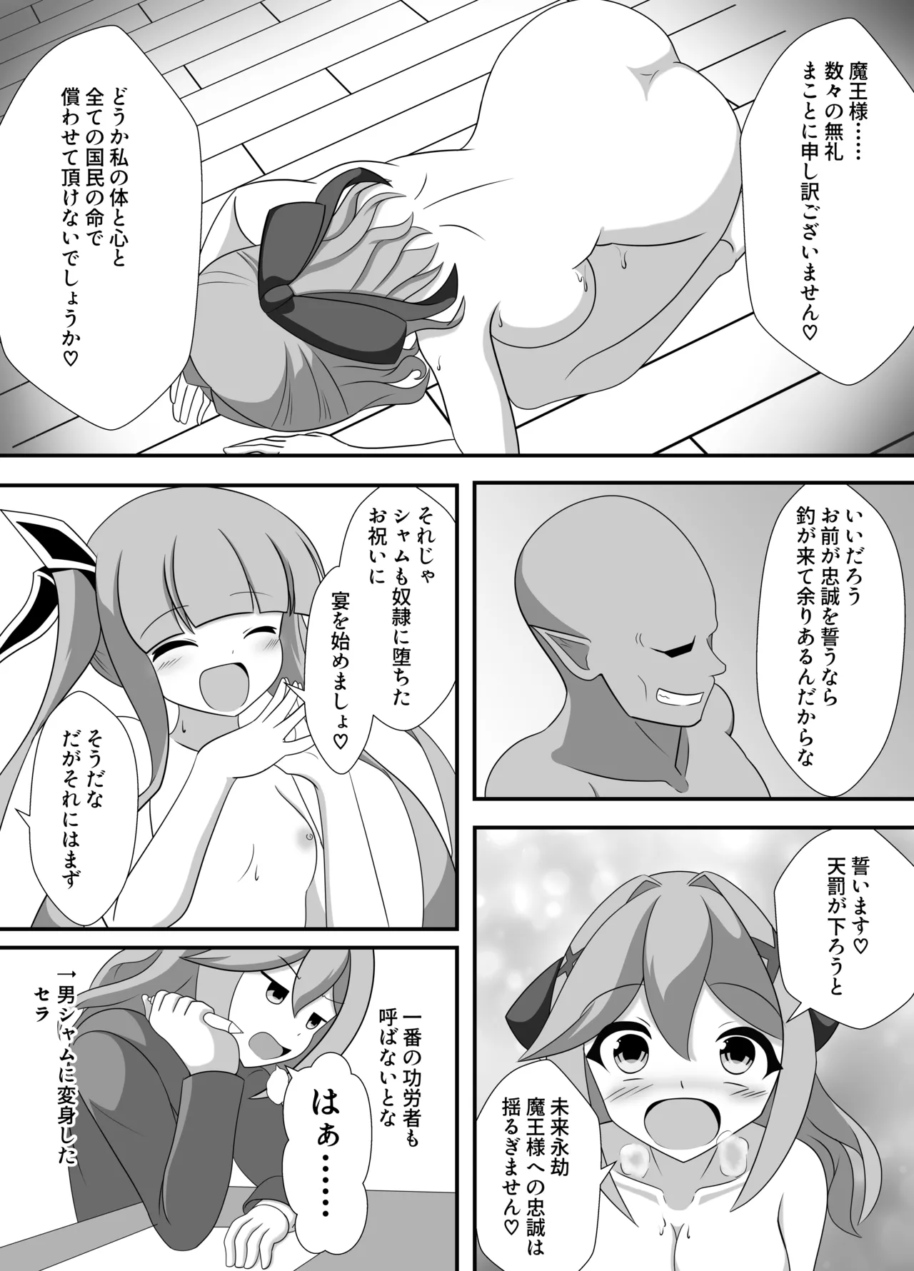 hito ga mazoku ni o tiru toki - Page 31