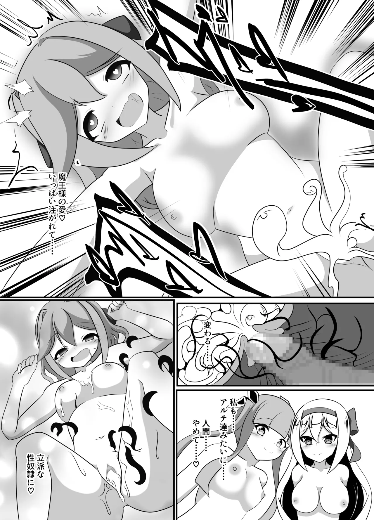 hito ga mazoku ni o tiru toki - Page 39