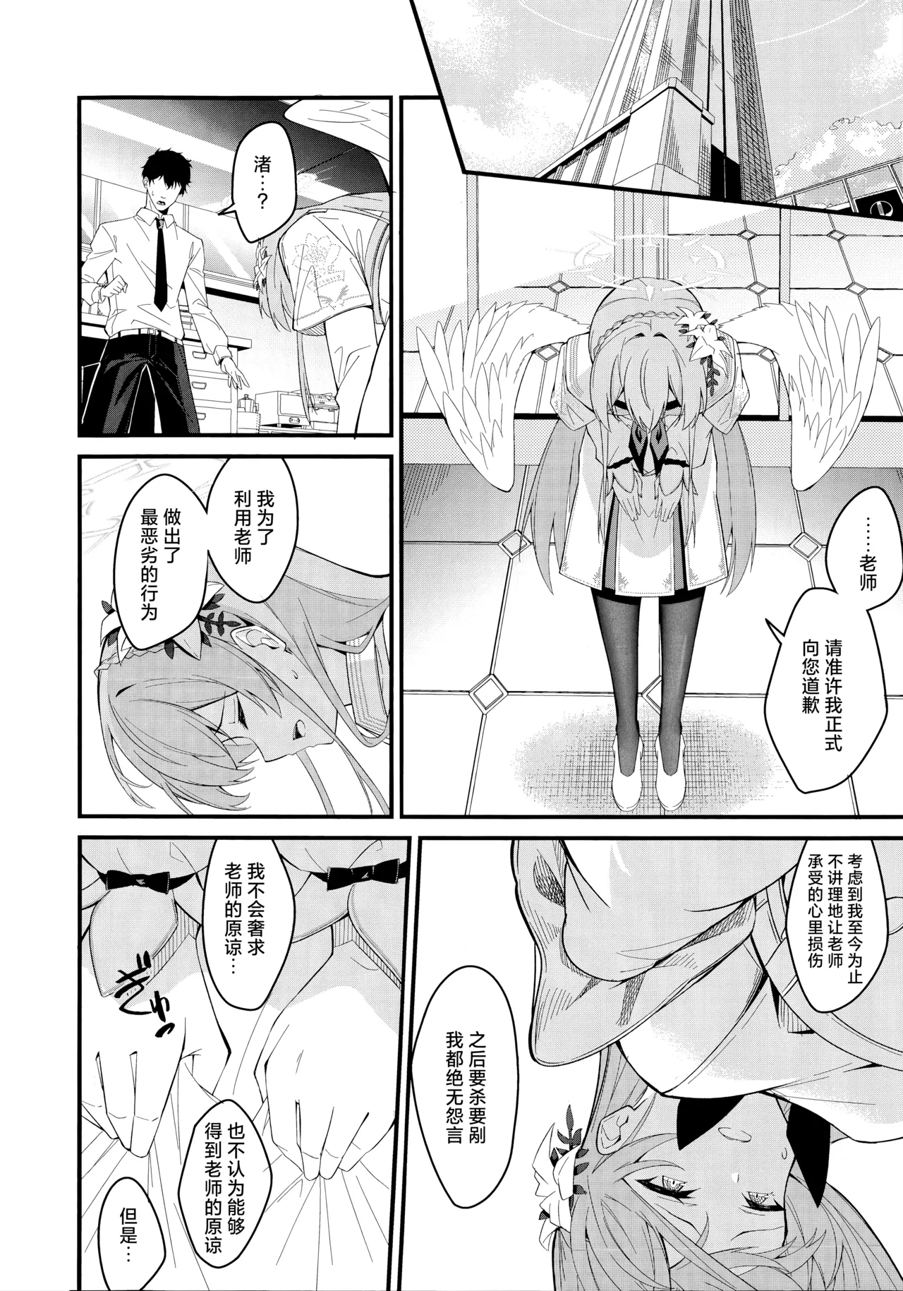 Rouraku - entanglement | 笼络 - Page 16
