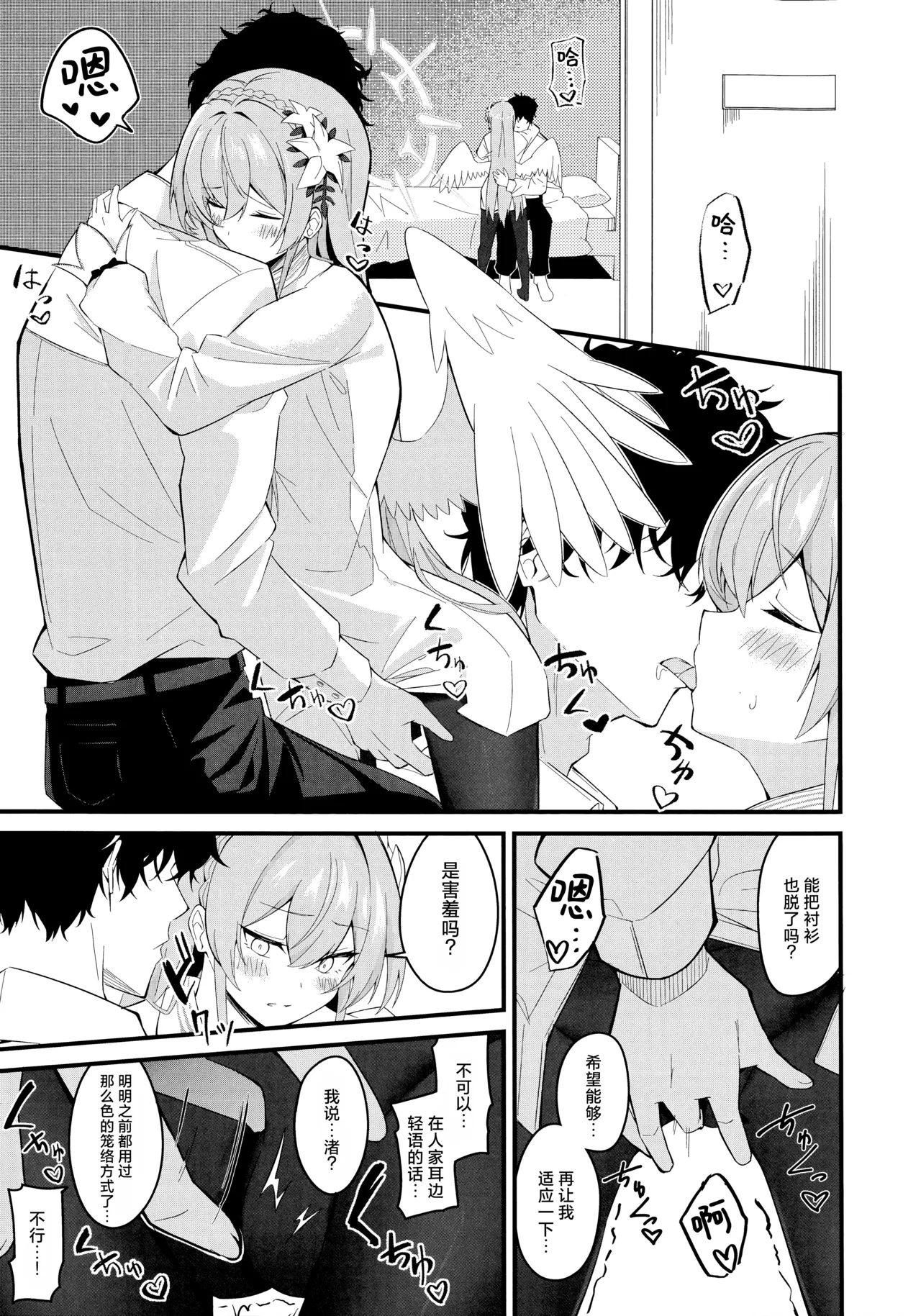 Rouraku - entanglement | 笼络 - Page 19