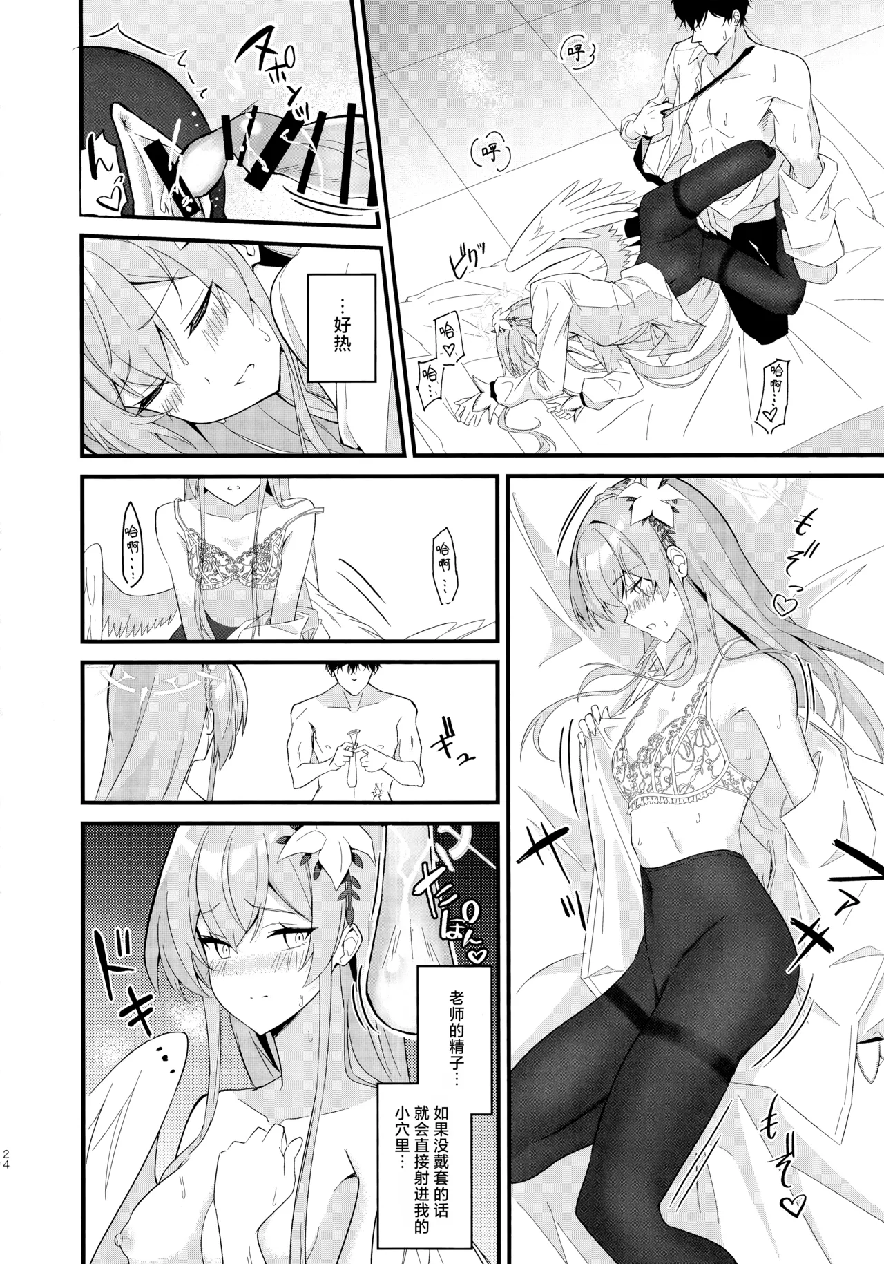 Rouraku - entanglement | 笼络 - Page 24