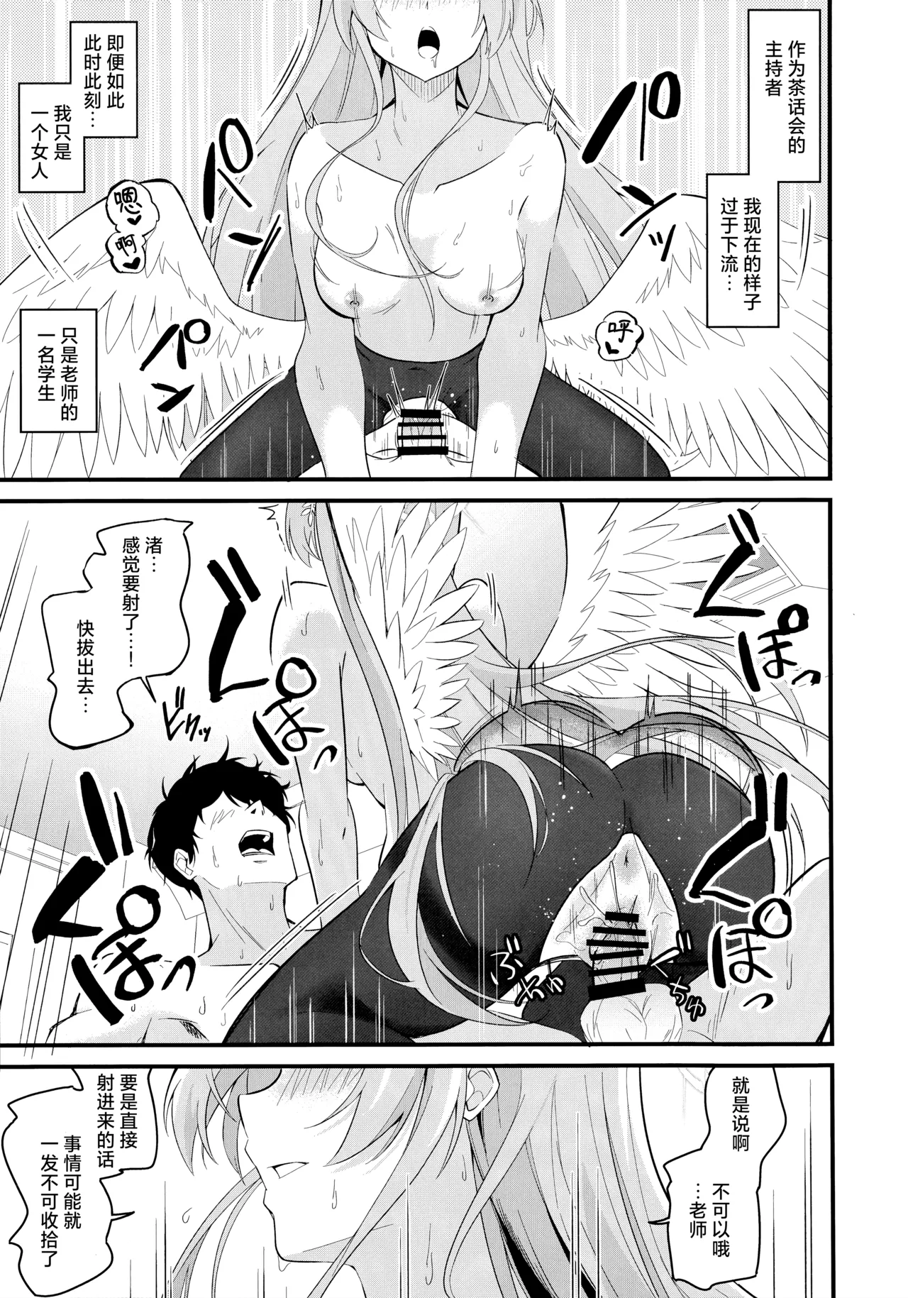 Rouraku - entanglement | 笼络 - Page 29