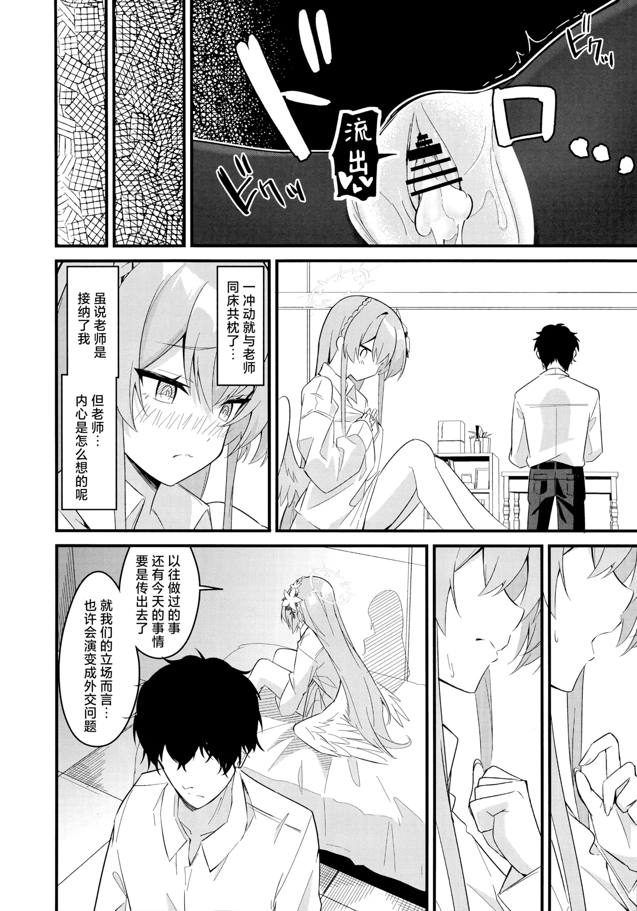 Rouraku - entanglement | 笼络 - Page 32
