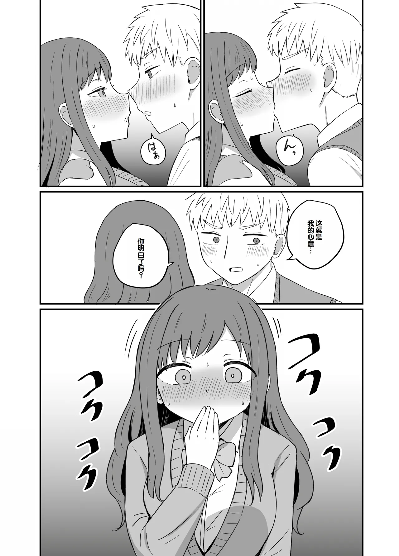 Osananajimi wa Tsunagaritai - Page 14