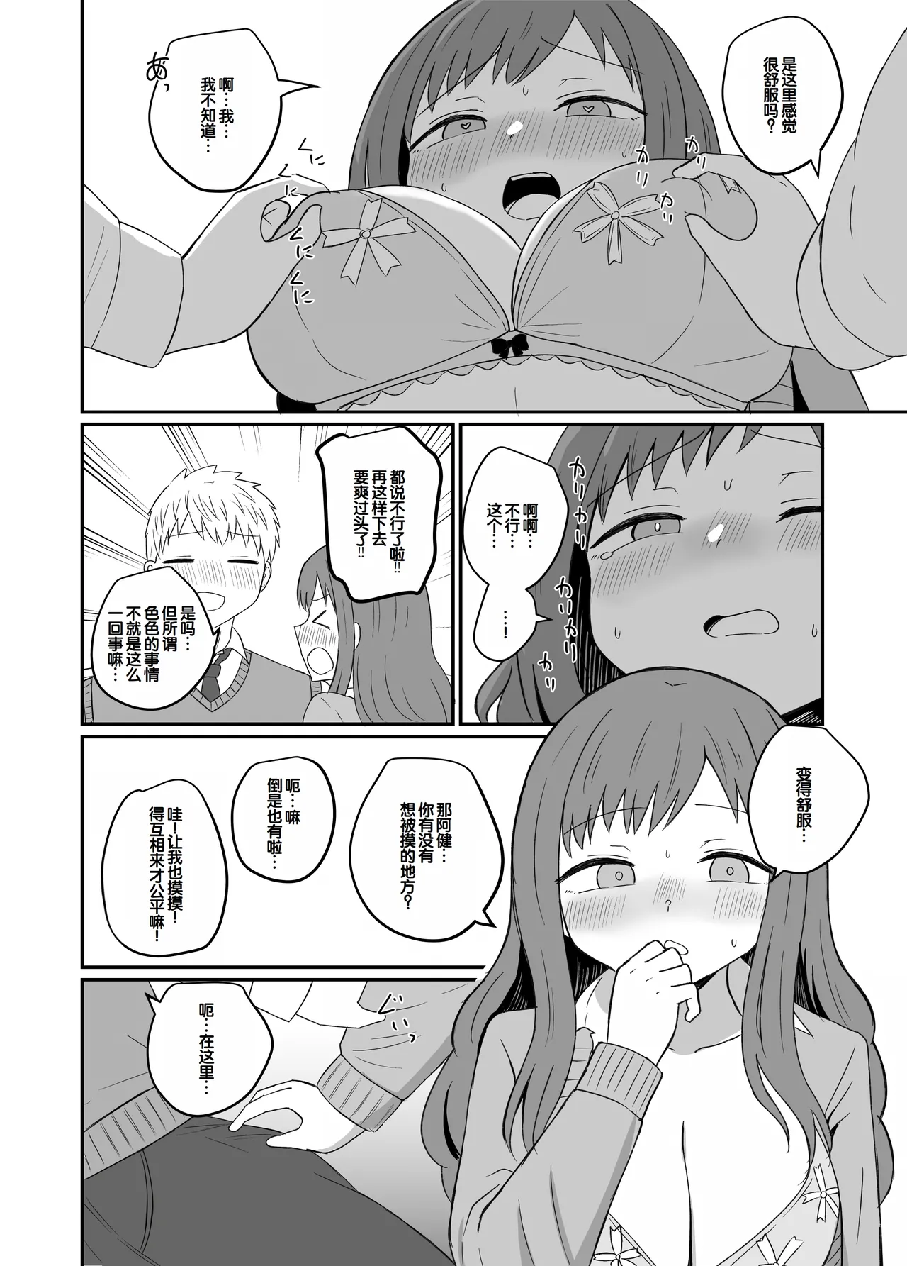 Osananajimi wa Tsunagaritai - Page 20