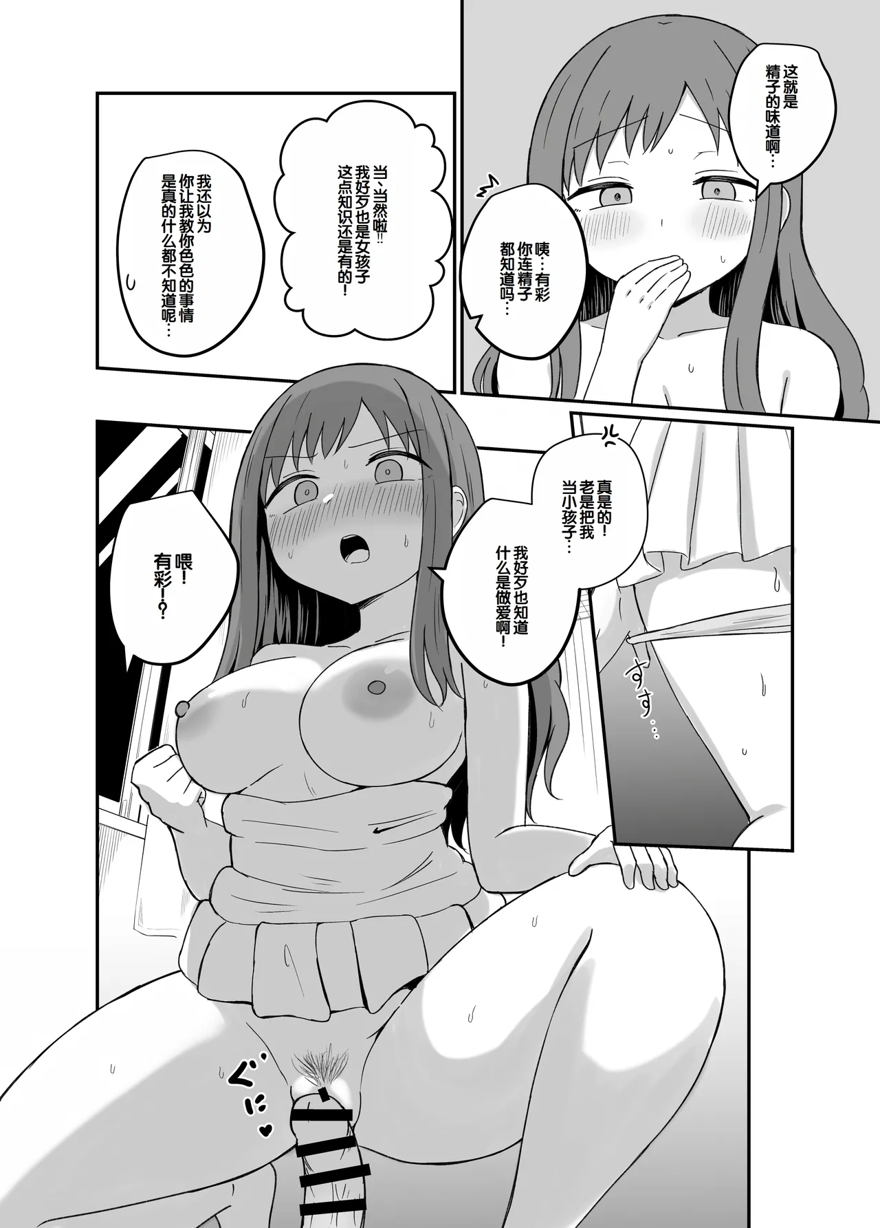 Osananajimi wa Tsunagaritai - Page 36