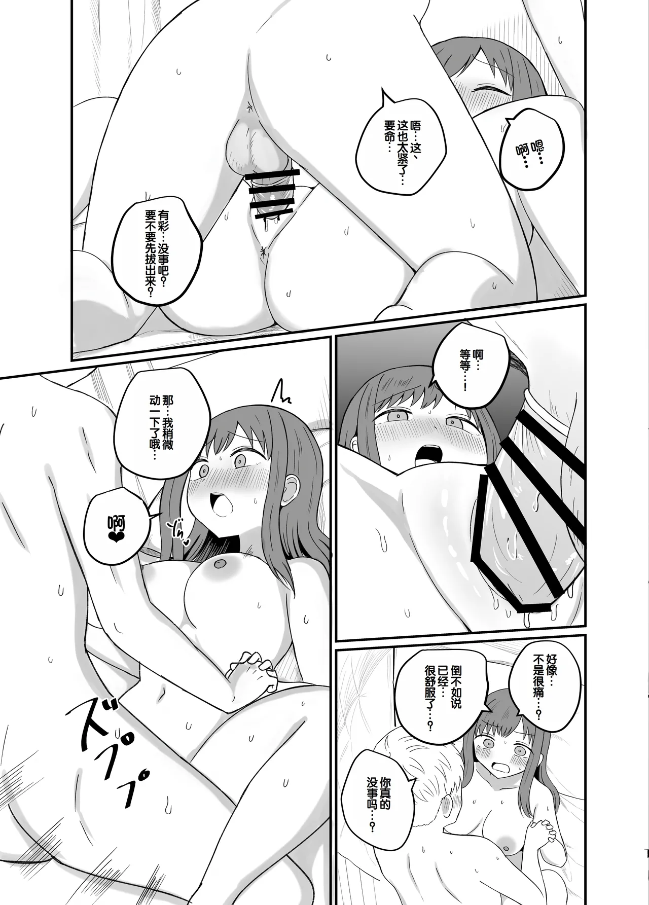 Osananajimi wa Tsunagaritai - Page 39