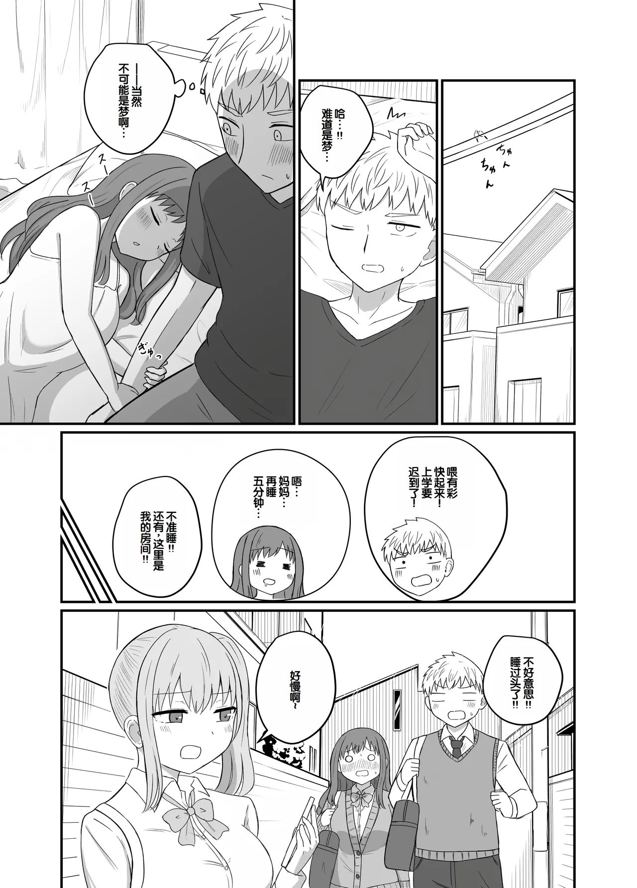 Osananajimi wa Tsunagaritai - Page 51
