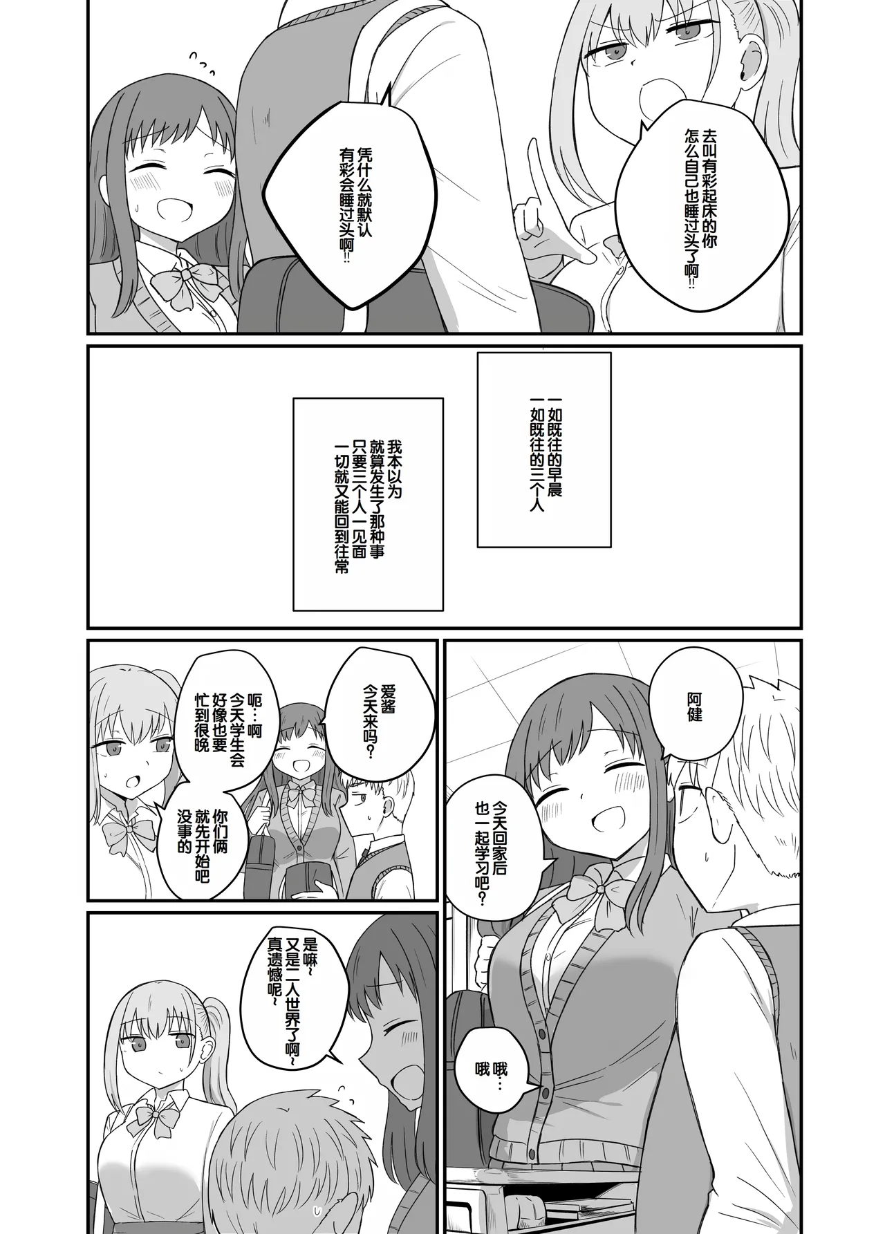 Osananajimi wa Tsunagaritai - Page 52