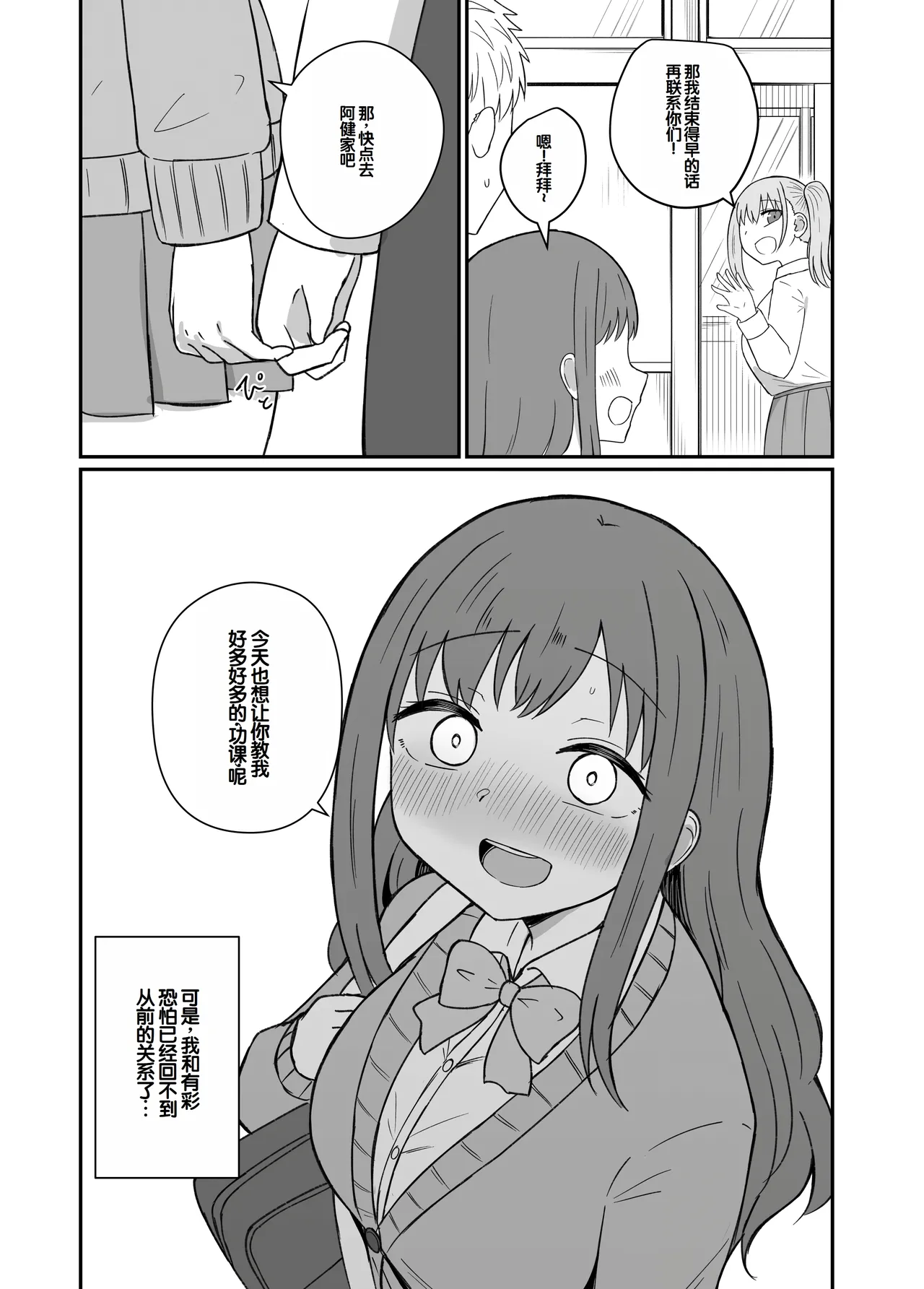 Osananajimi wa Tsunagaritai - Page 53