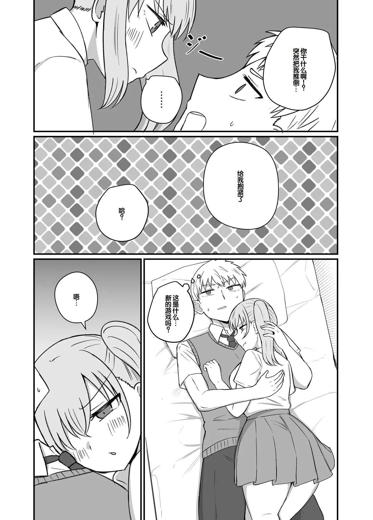 Osananajimi wa Tsunagaritai - Page 10