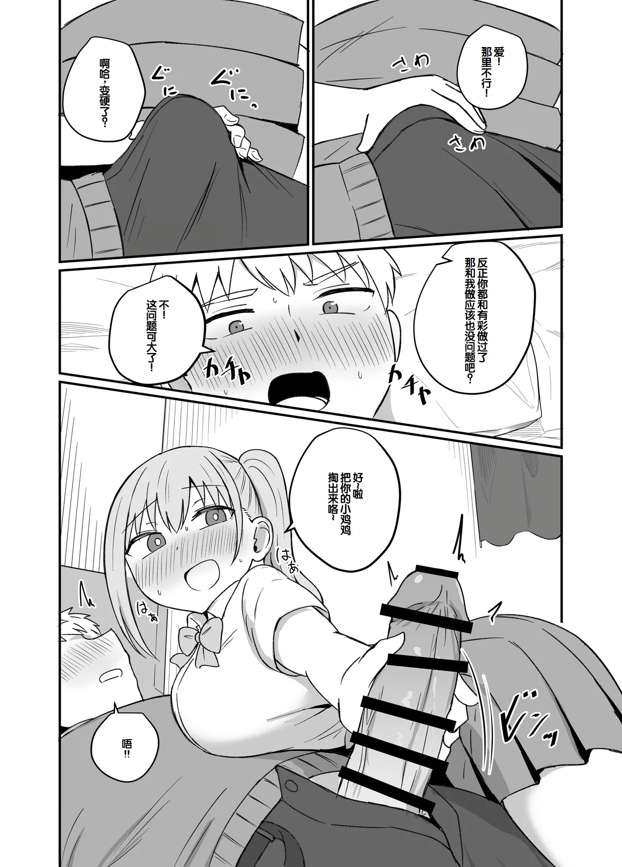 Osananajimi wa Tsunagaritai - Page 19