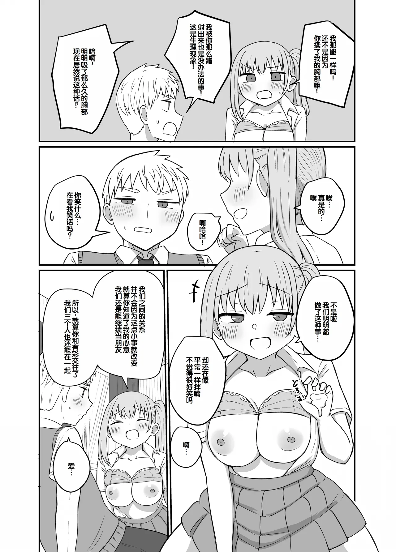 Osananajimi wa Tsunagaritai - Page 25