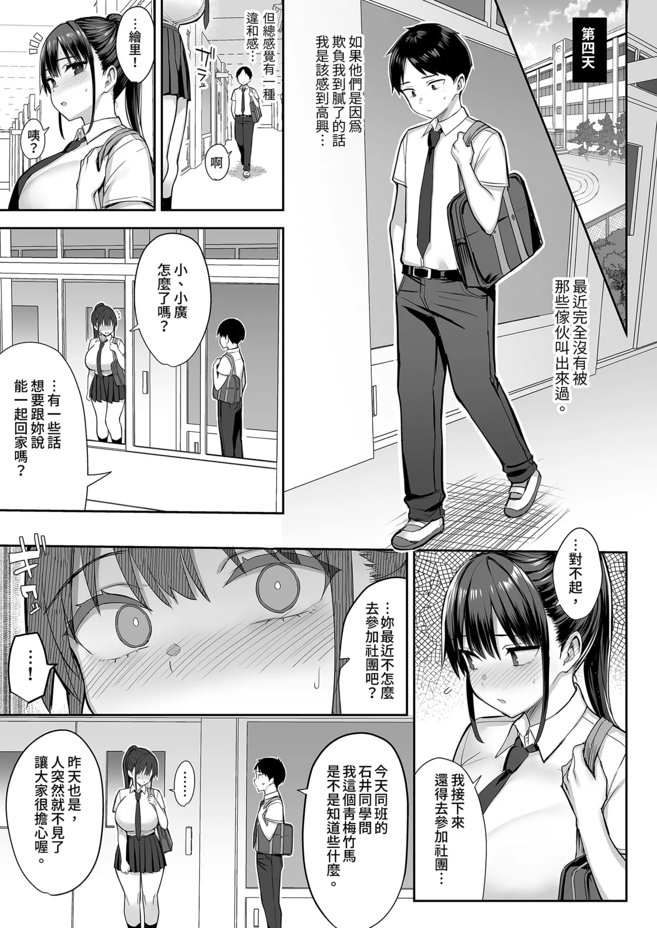 ずっと 好きだった巨乳幼馴染が不良 - Page 33