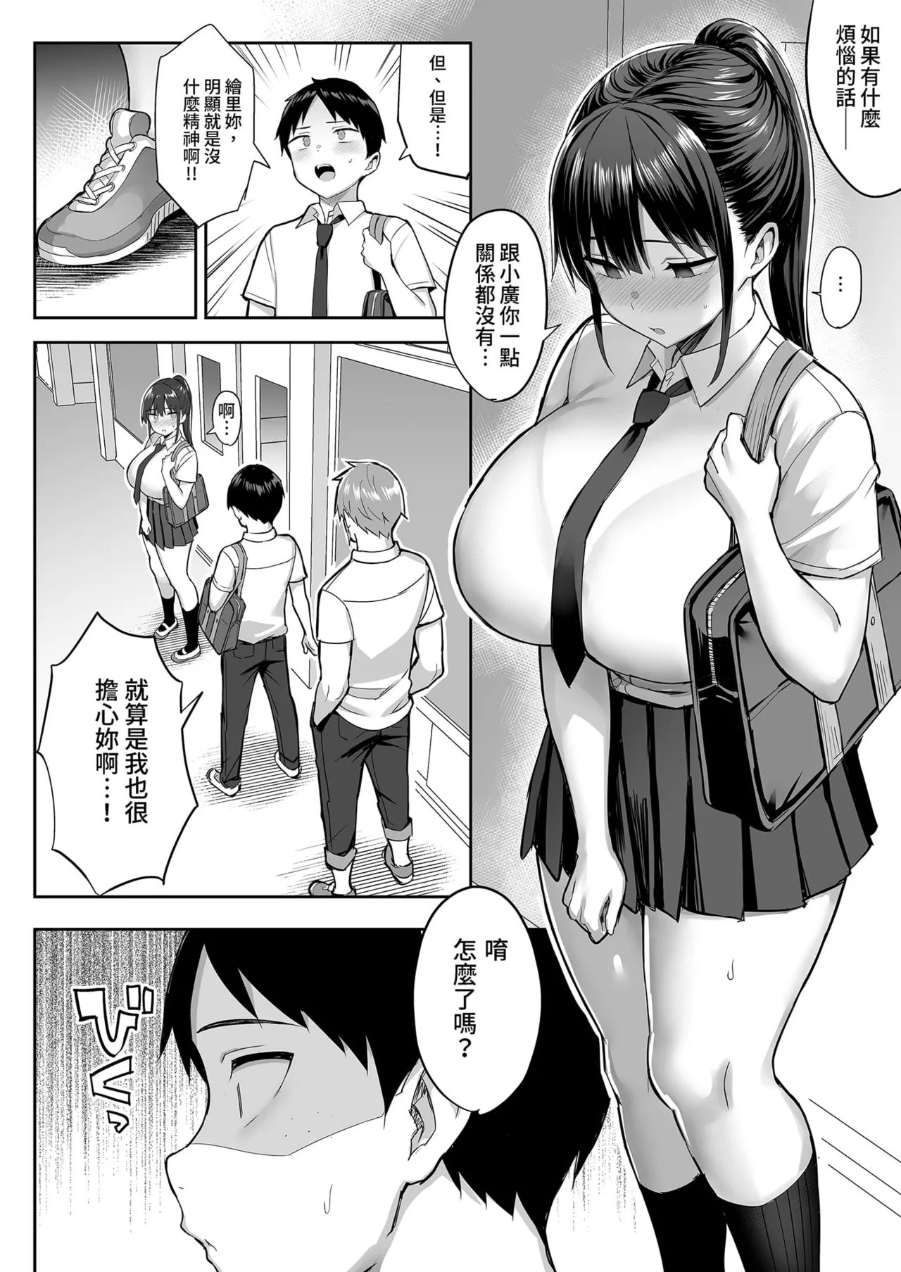 ずっと 好きだった巨乳幼馴染が不良 - Page 34