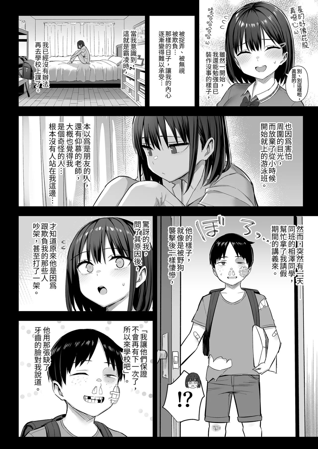 ずっと 好きだった巨乳幼馴染が不良 - Page 40