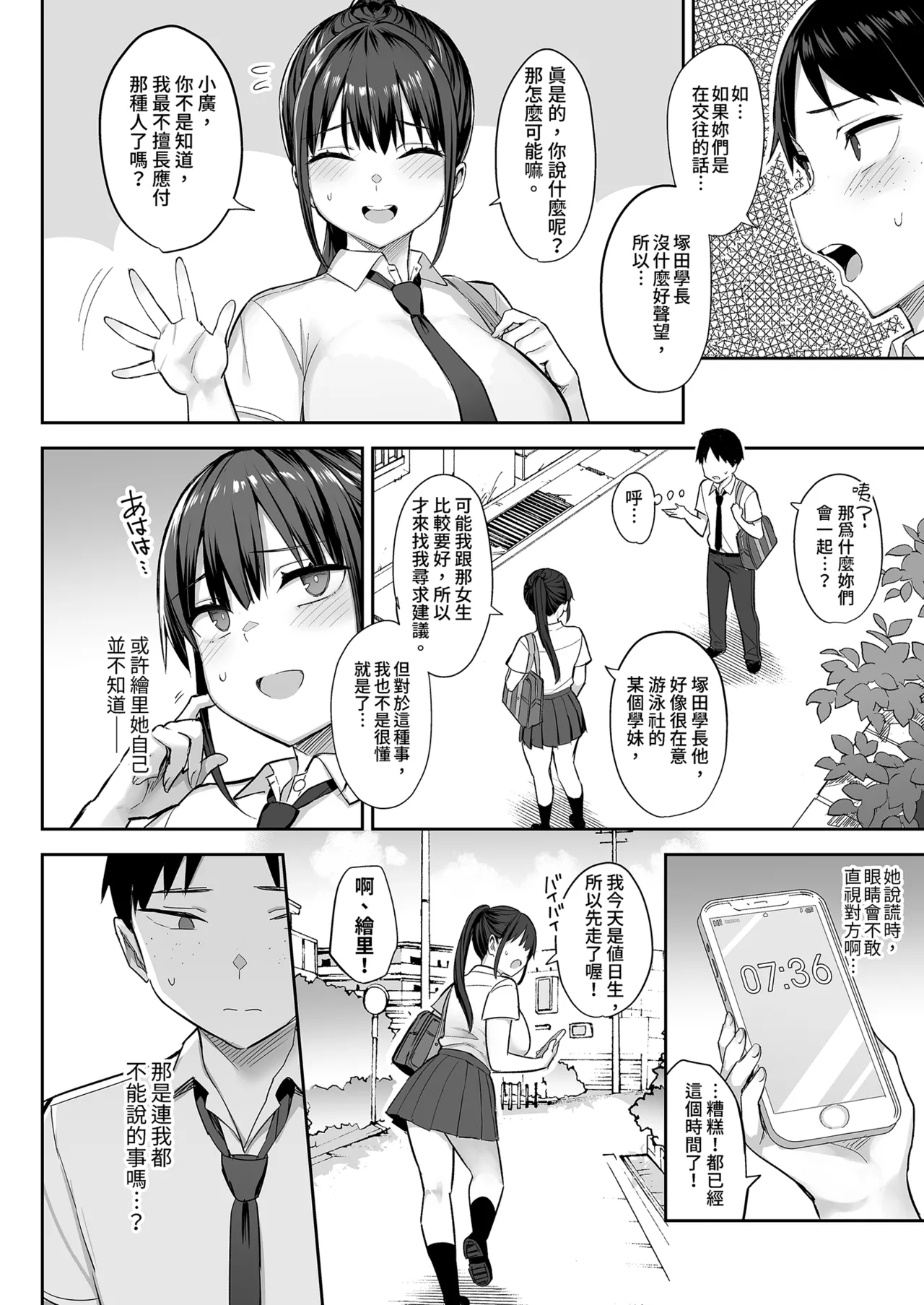 ずっと 好きだった巨乳幼馴染が不良 - Page 46